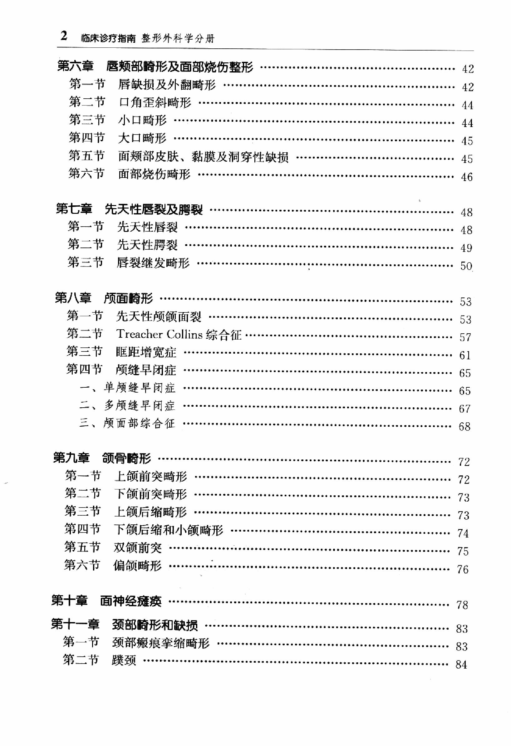 临床诊疗指南 — 整形外科学分册.pdf_第15页