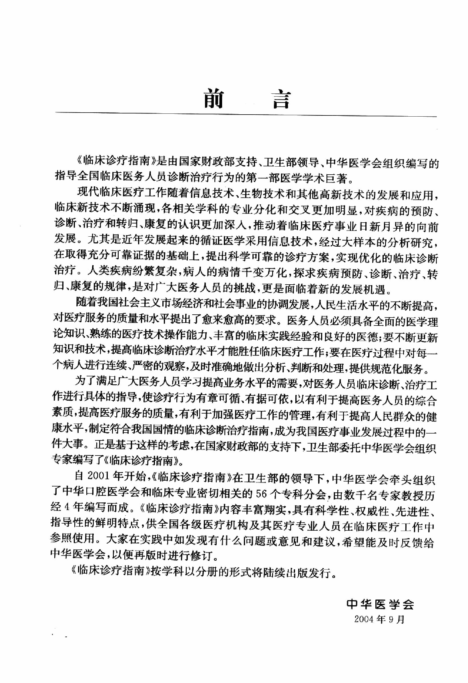 临床诊疗指南 — 整形外科学分册.pdf_第8页