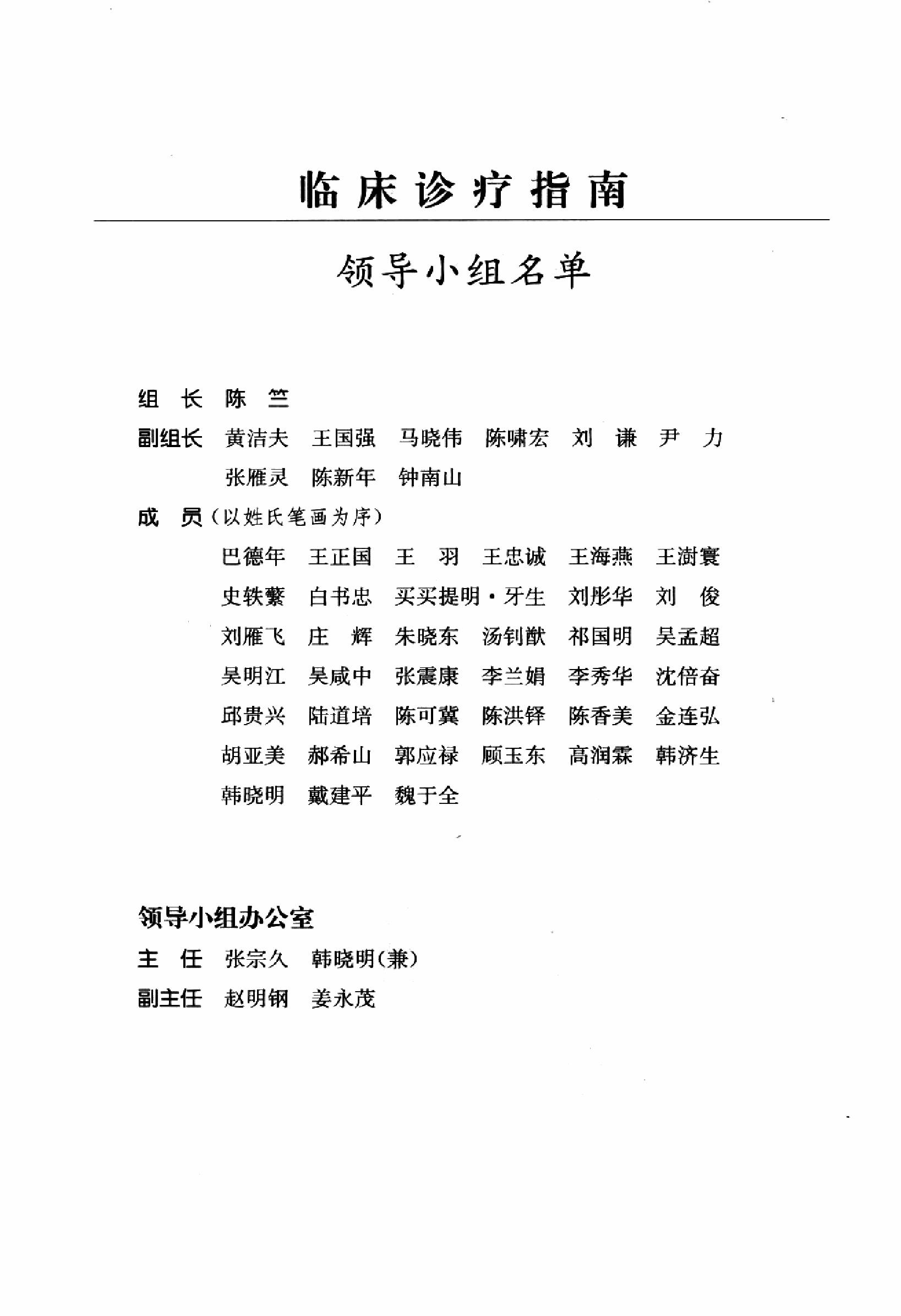 临床诊疗指南 — 整形外科学分册.pdf_第9页