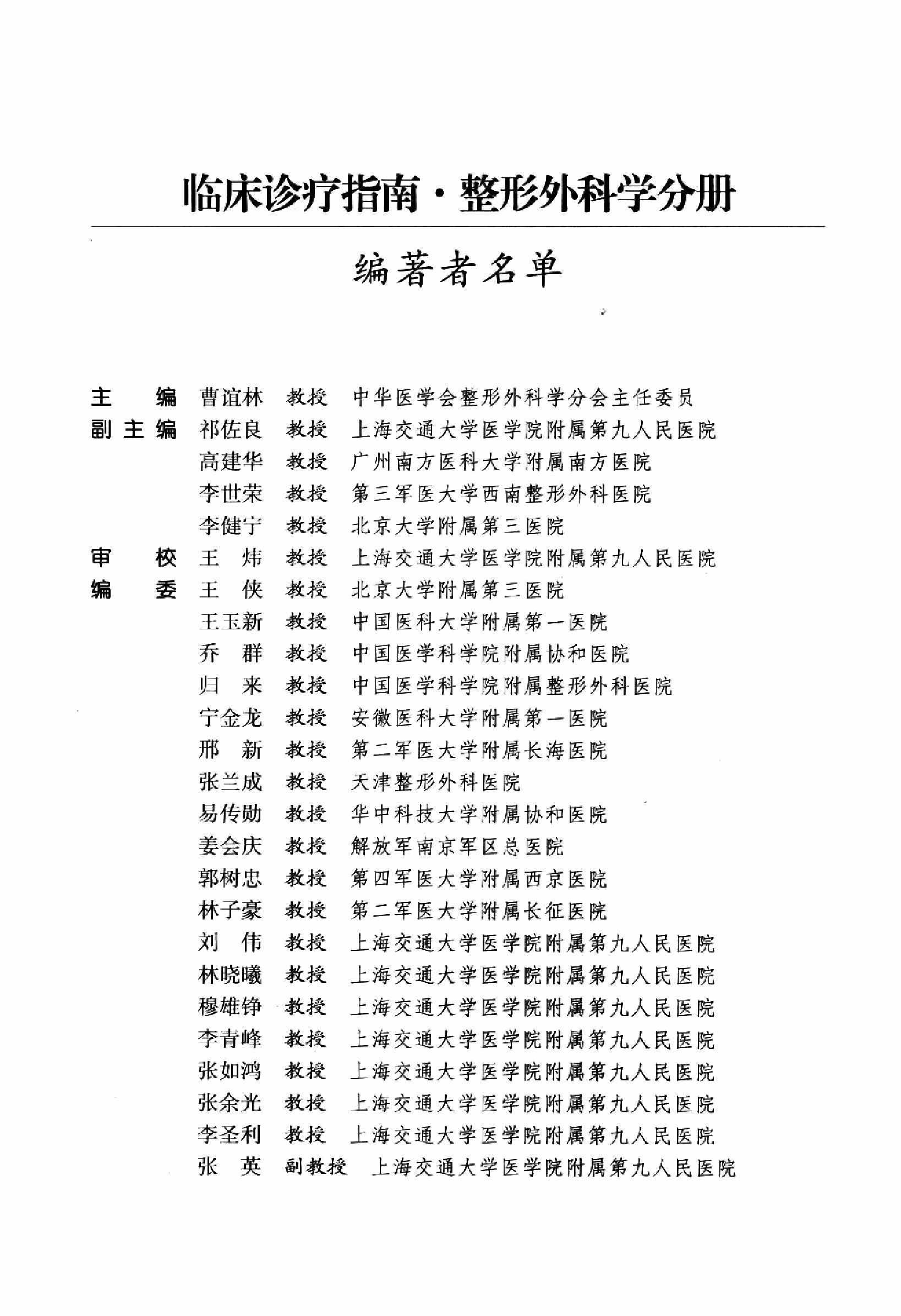 临床诊疗指南 — 整形外科学分册.pdf_第12页