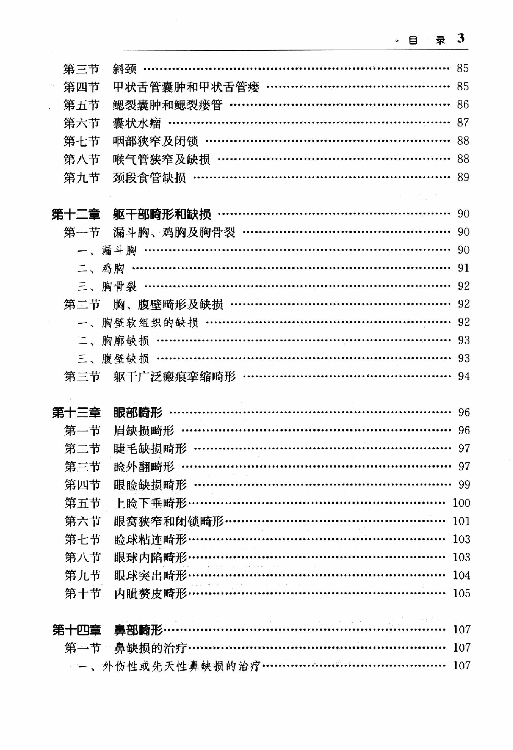 临床诊疗指南 — 整形外科学分册.pdf_第16页