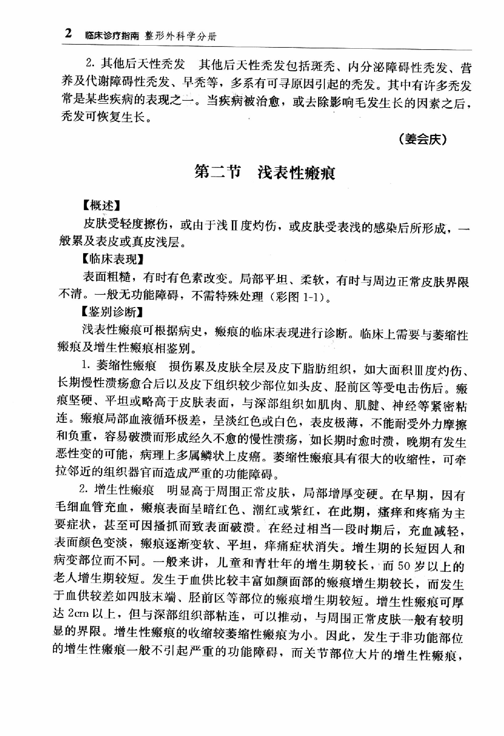 临床诊疗指南 — 整形外科学分册.pdf_第20页