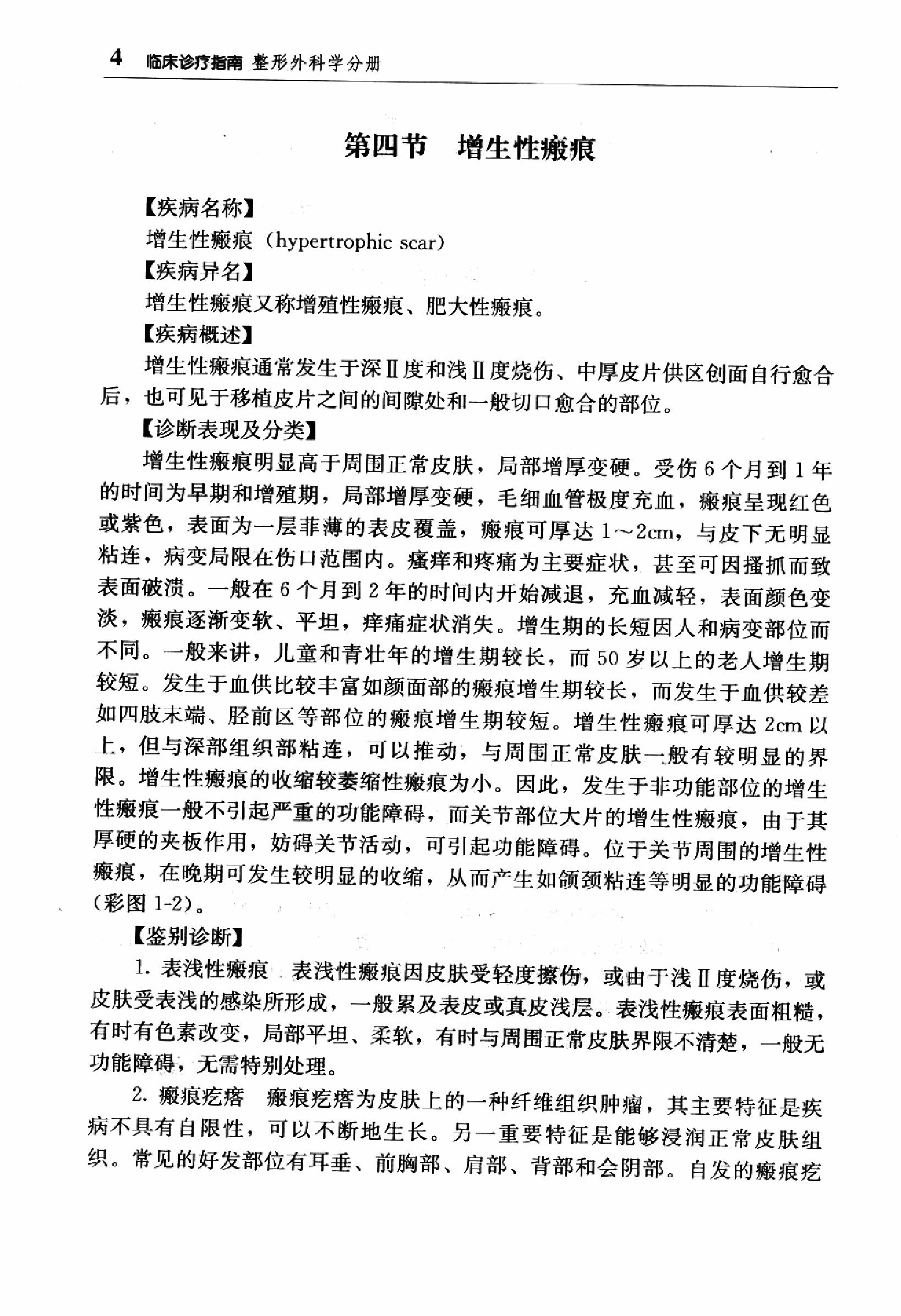 临床诊疗指南 — 整形外科学分册.pdf_第22页