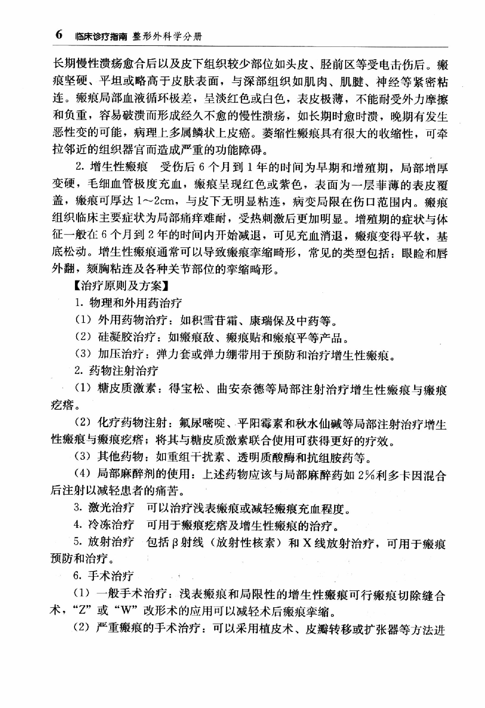 临床诊疗指南 — 整形外科学分册.pdf_第24页