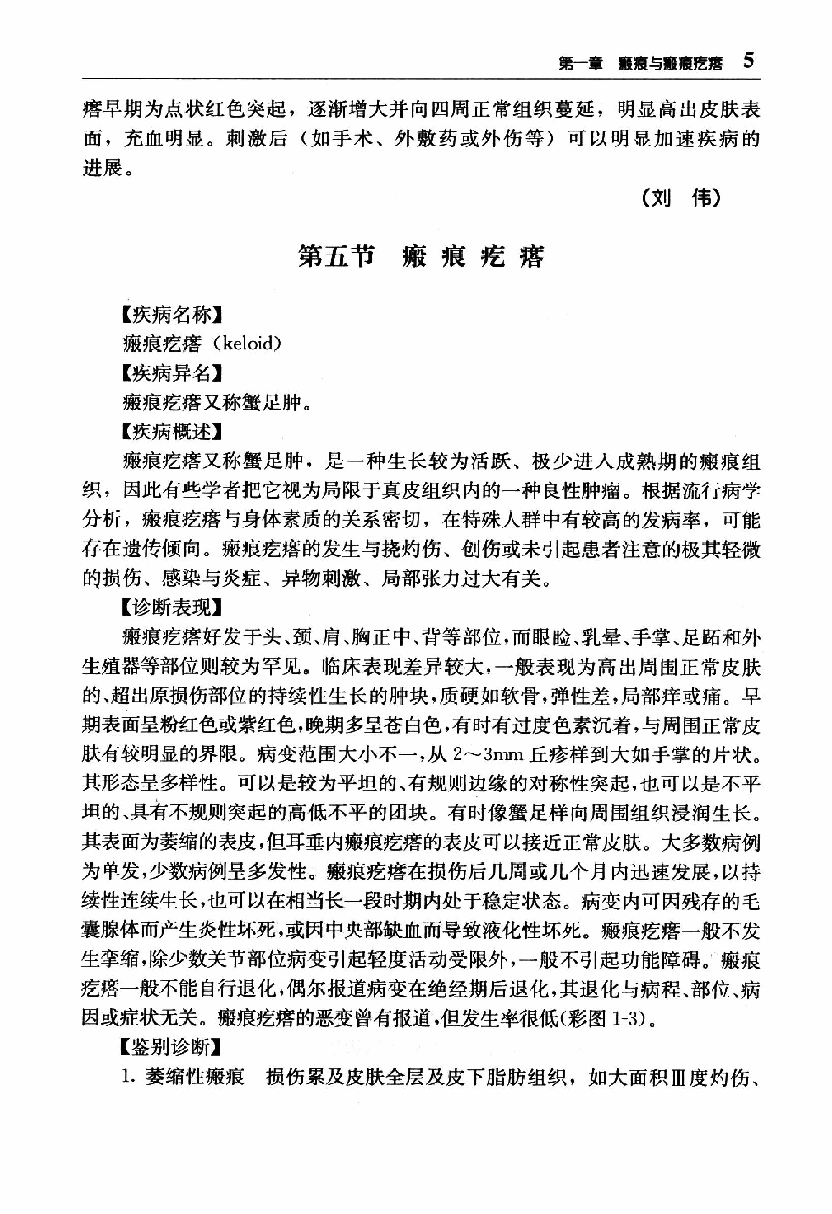 临床诊疗指南 — 整形外科学分册.pdf_第23页