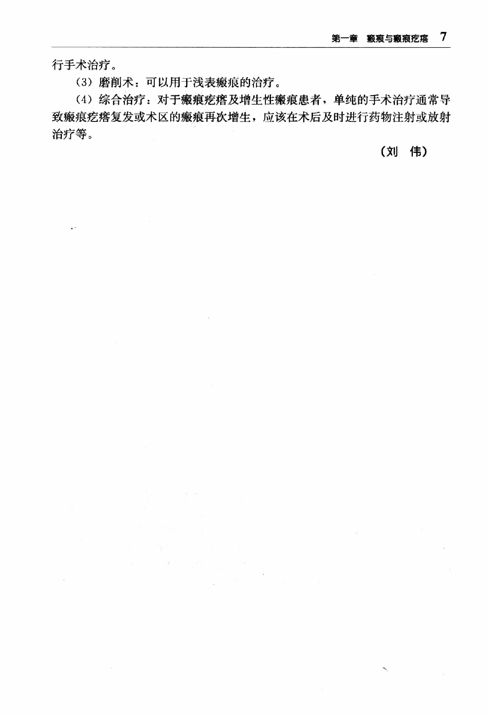 临床诊疗指南 — 整形外科学分册.pdf_第25页