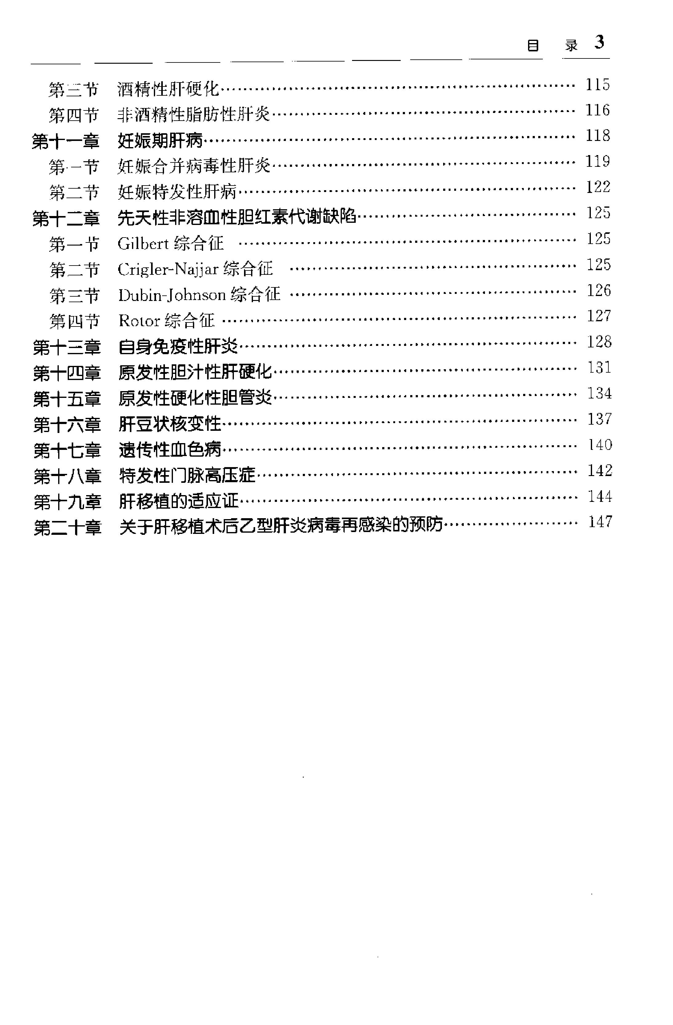 临床诊疗指南 — 消化系统疾病分册.pdf_第16页