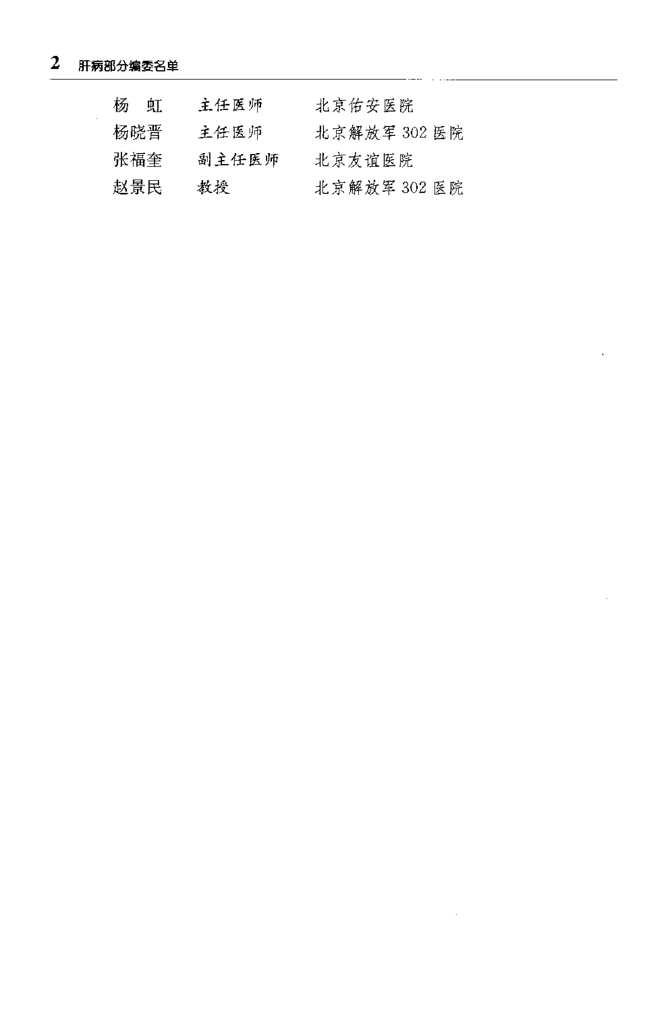 临床诊疗指南 — 消化系统疾病分册.pdf_第13页