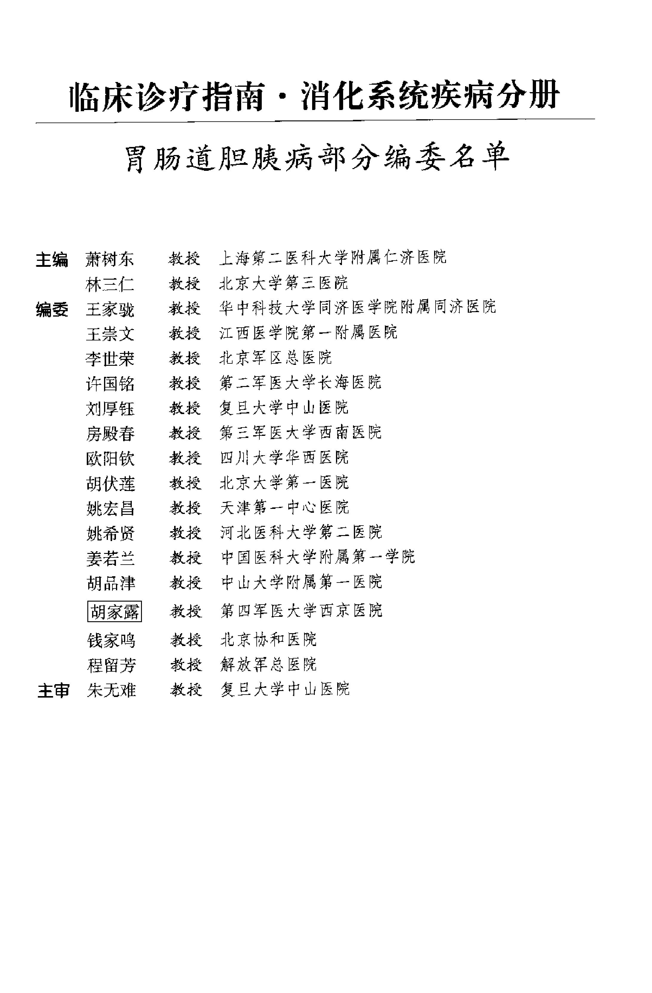 临床诊疗指南 — 消化系统疾病分册.pdf_第11页