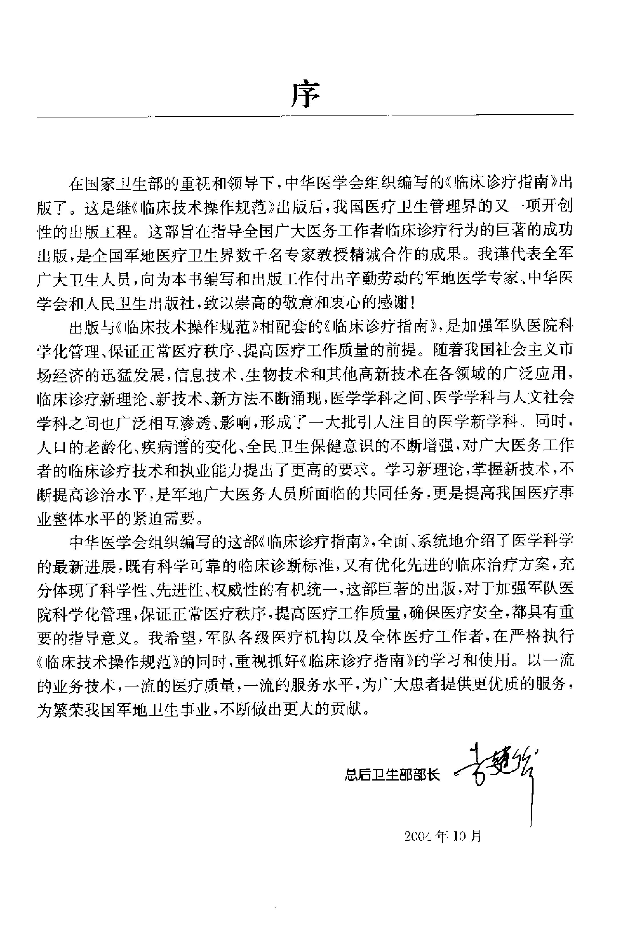 临床诊疗指南 — 消化系统疾病分册.pdf_第6页