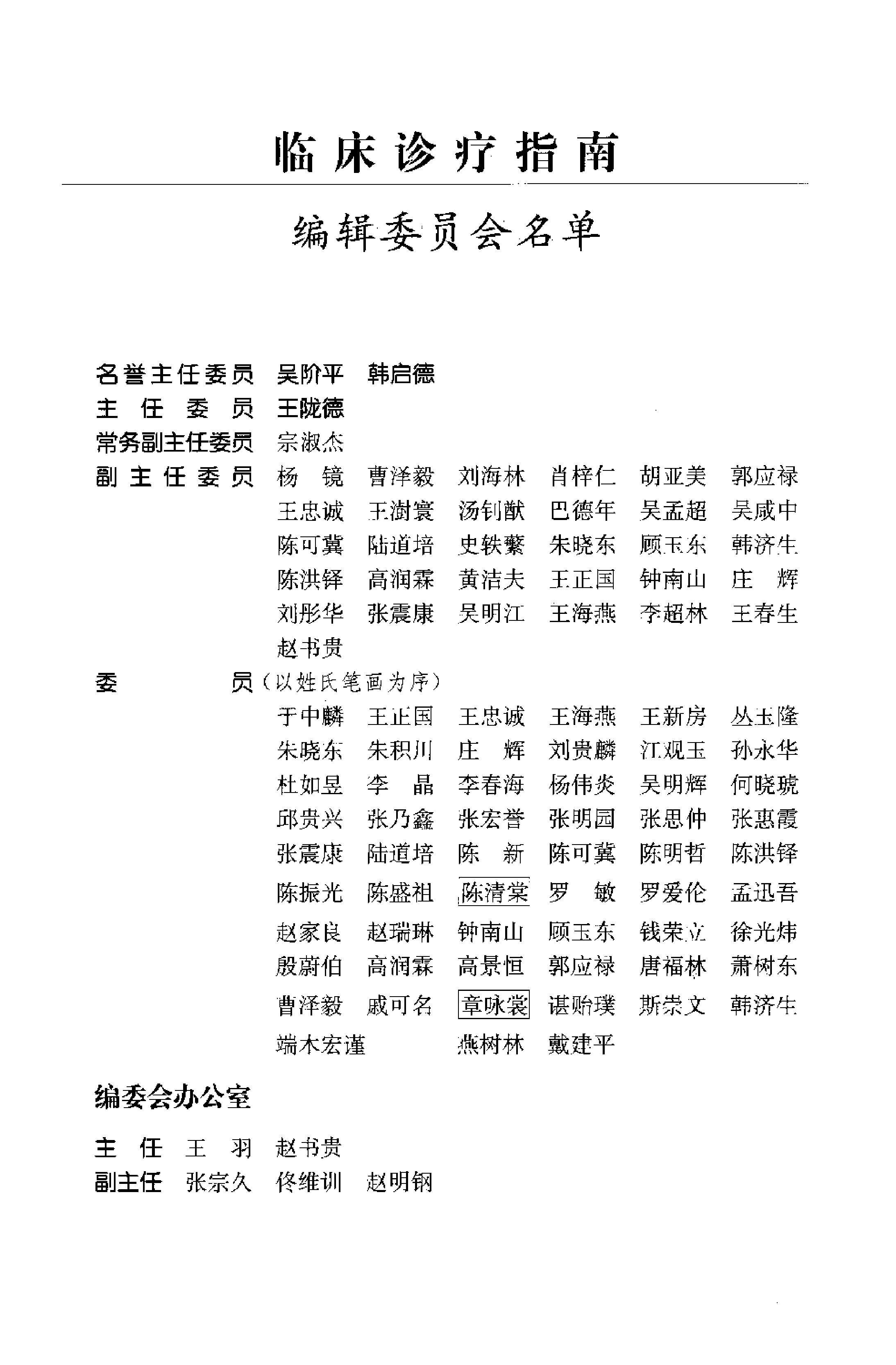 临床诊疗指南 — 消化系统疾病分册.pdf_第9页