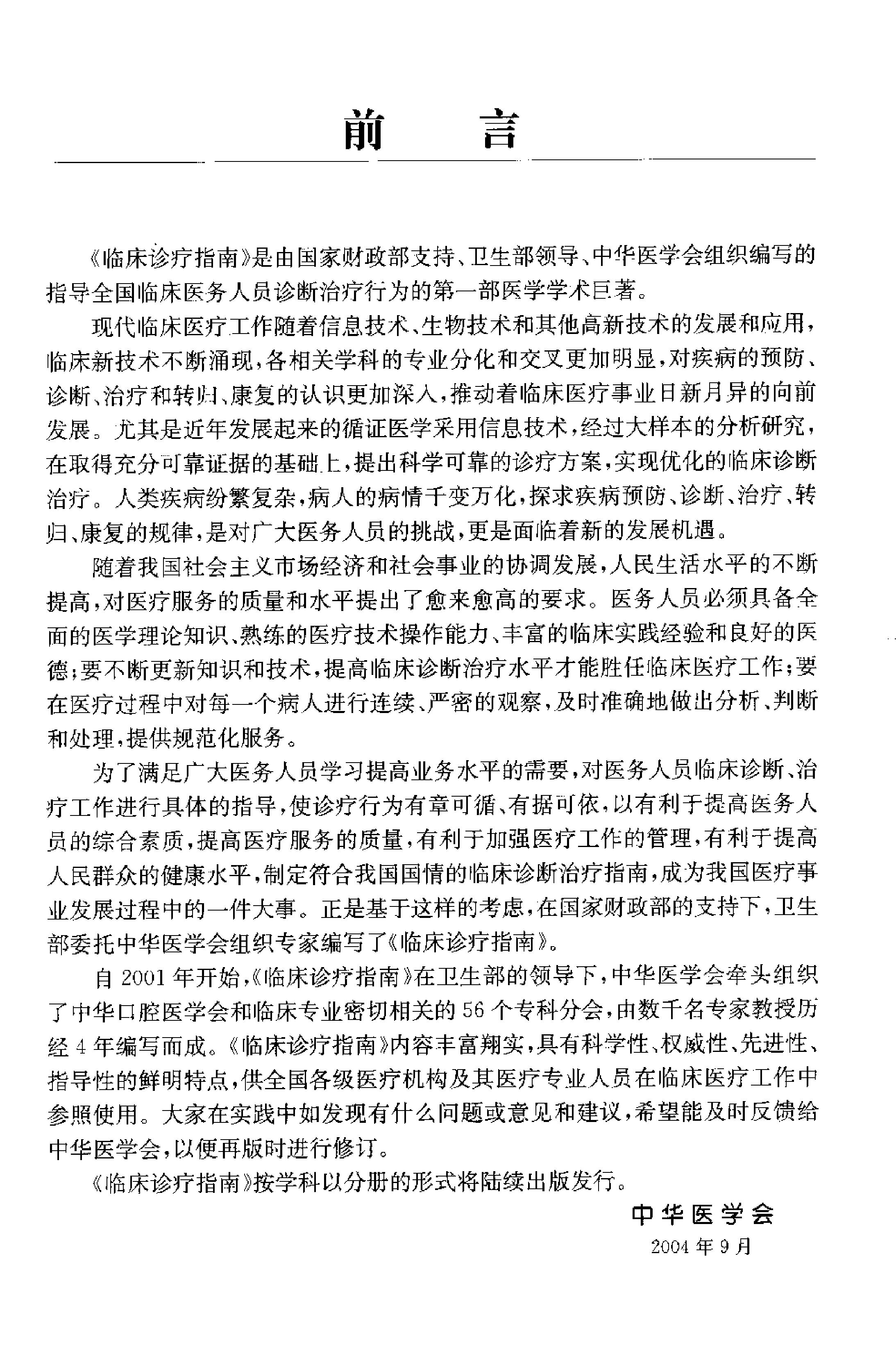 临床诊疗指南 — 消化系统疾病分册.pdf_第7页