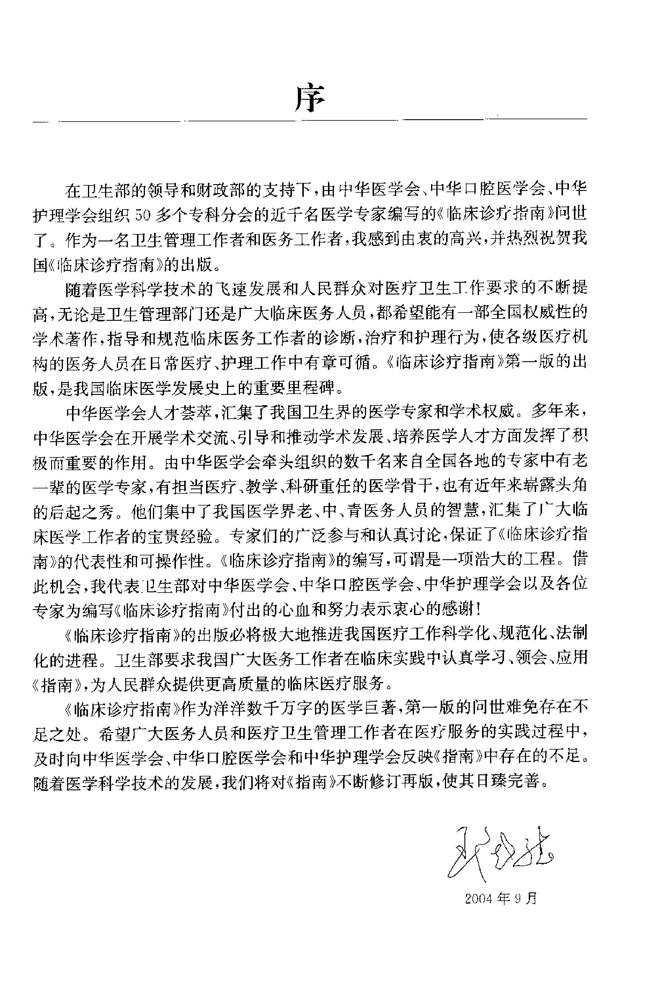 临床诊疗指南 — 消化系统疾病分册.pdf_第5页