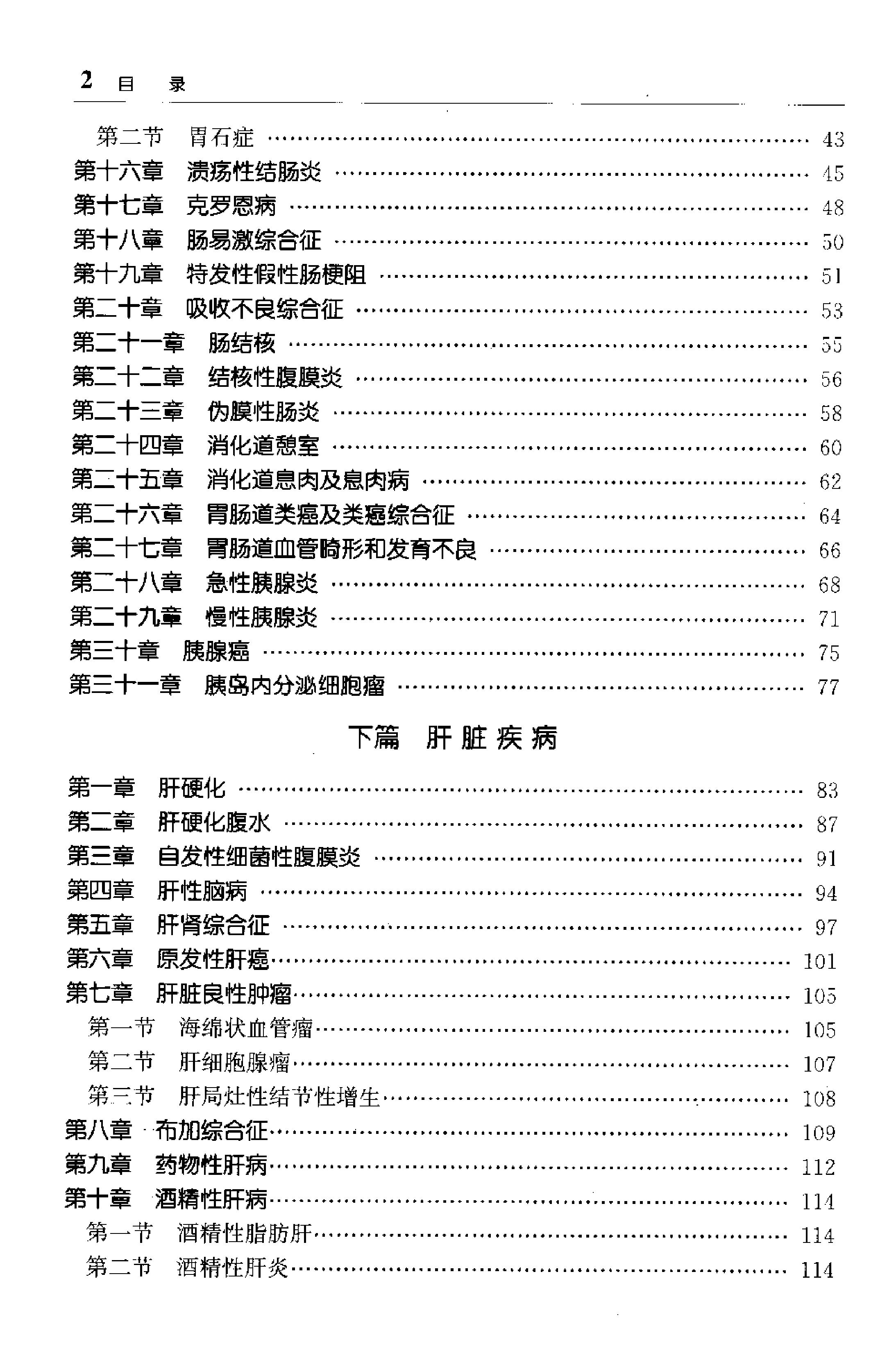 临床诊疗指南 — 消化系统疾病分册.pdf_第15页