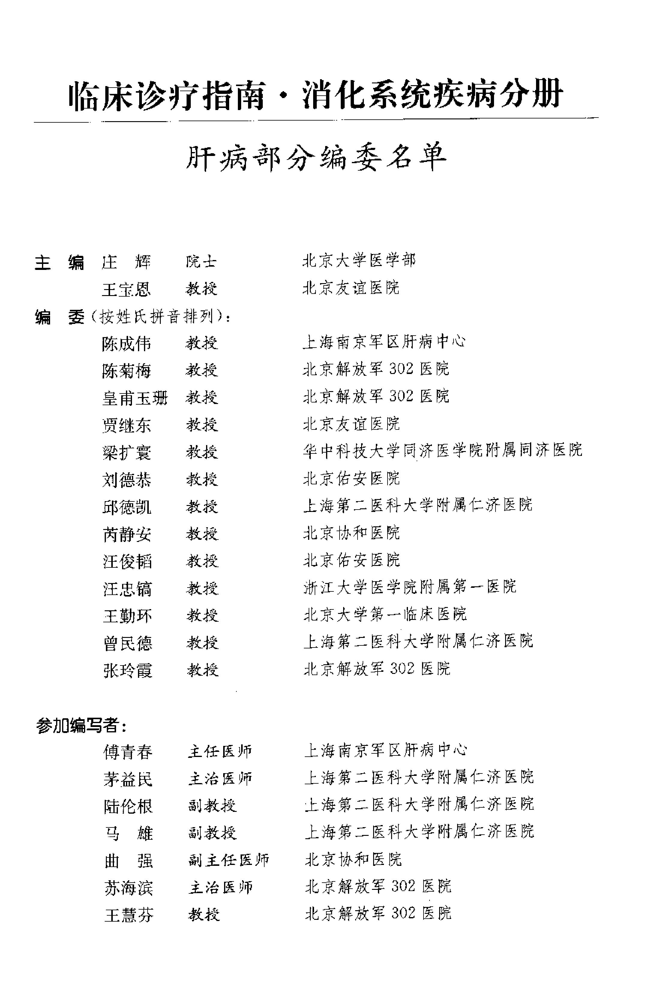 临床诊疗指南 — 消化系统疾病分册.pdf_第12页