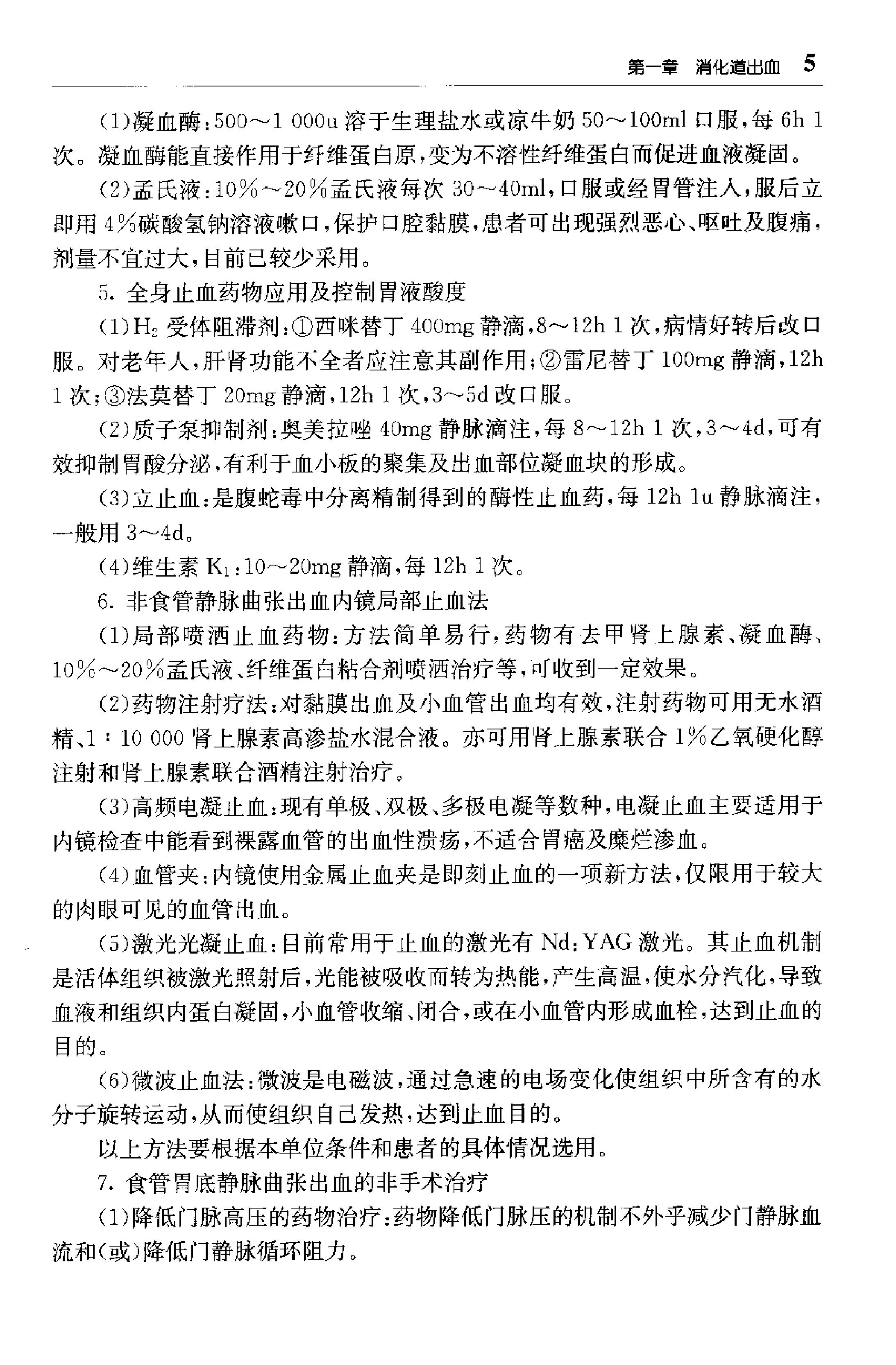 临床诊疗指南 — 消化系统疾病分册.pdf_第21页