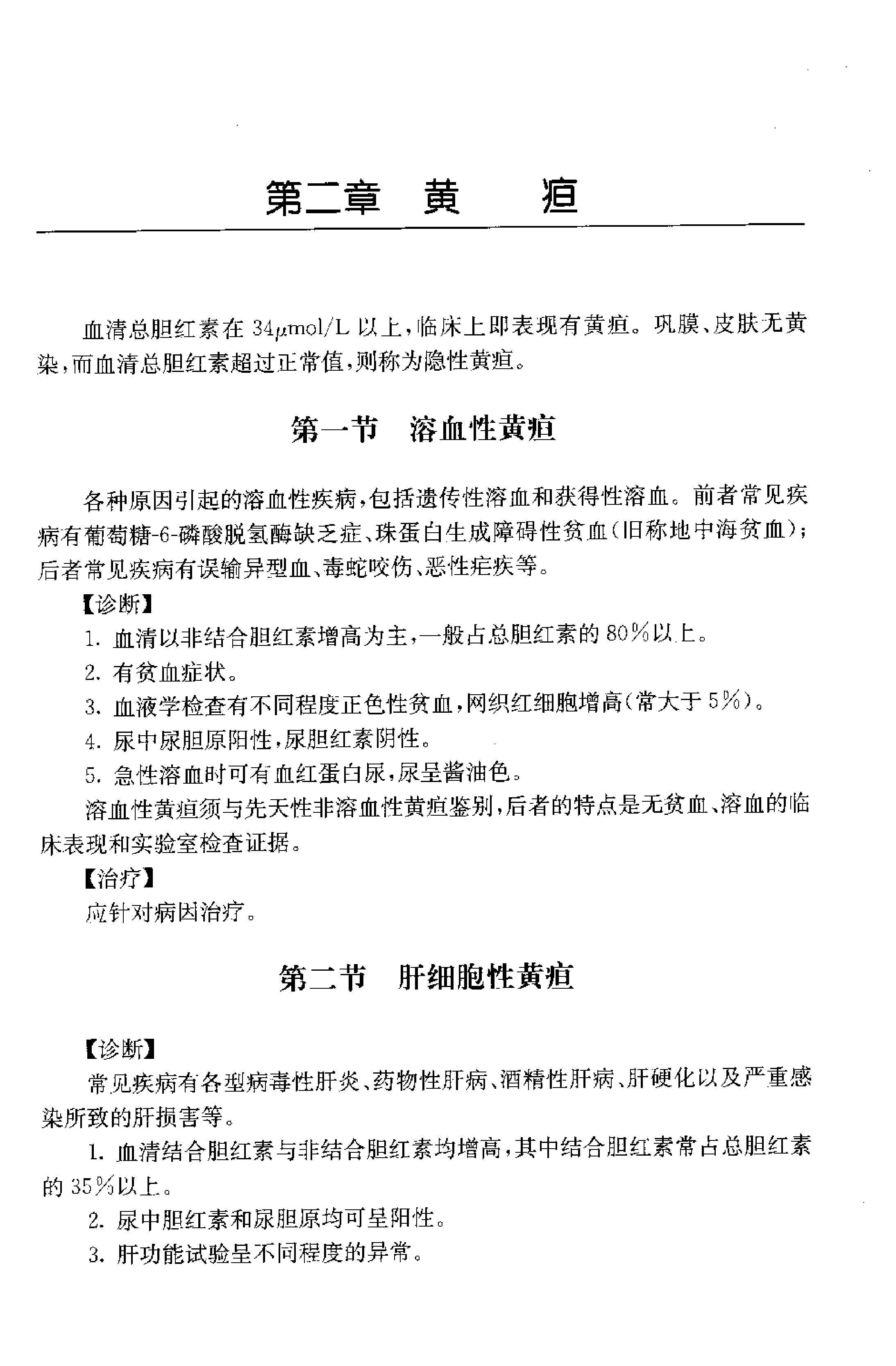 临床诊疗指南 — 消化系统疾病分册.pdf_第25页