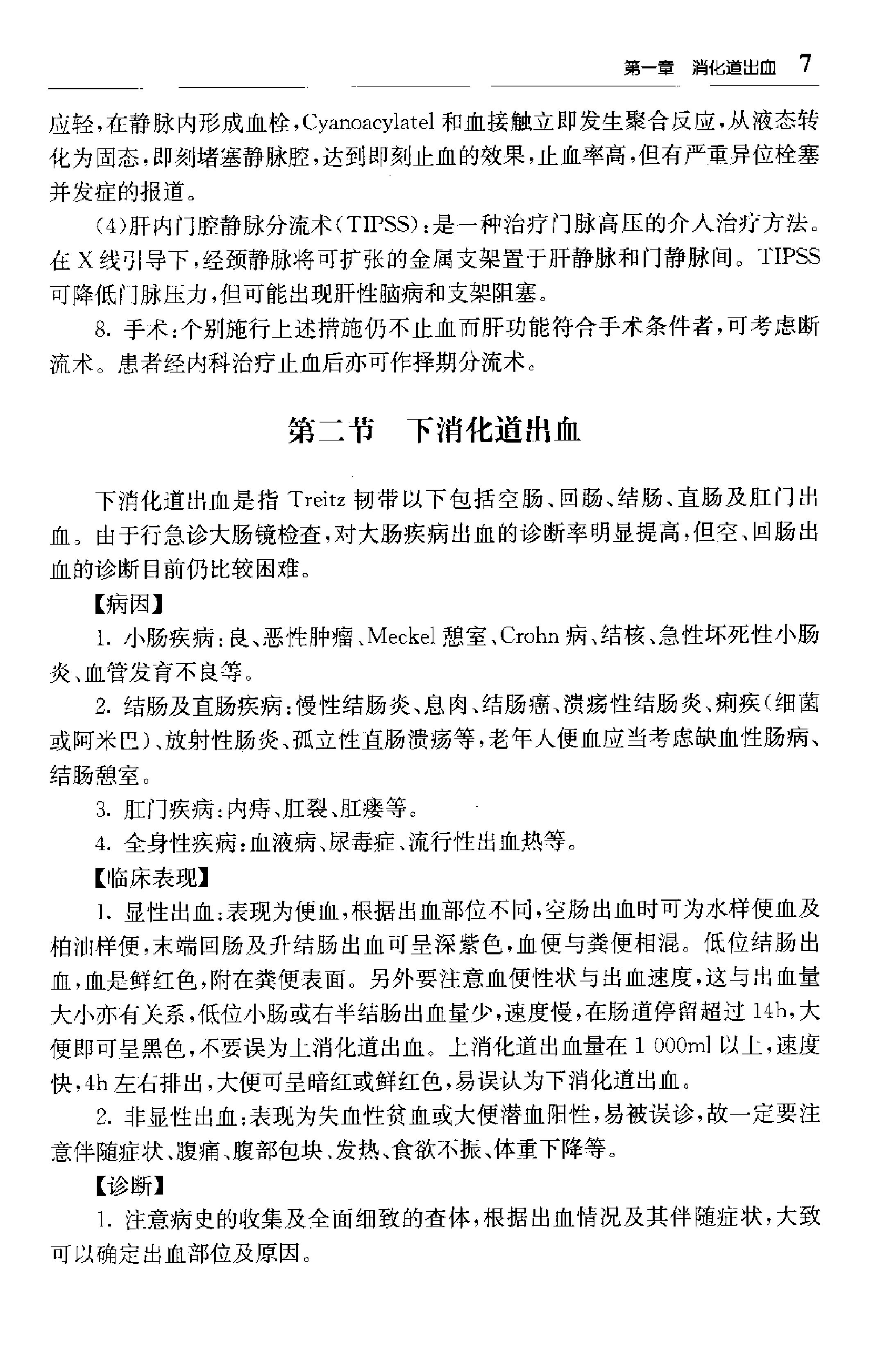 临床诊疗指南 — 消化系统疾病分册.pdf_第23页