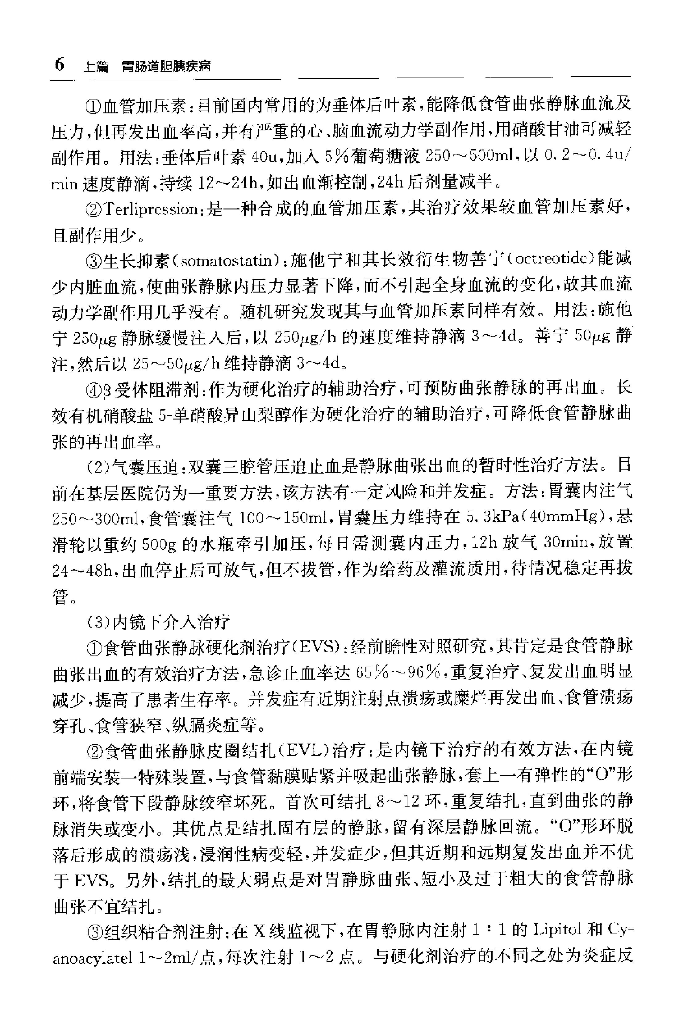 临床诊疗指南 — 消化系统疾病分册.pdf_第22页