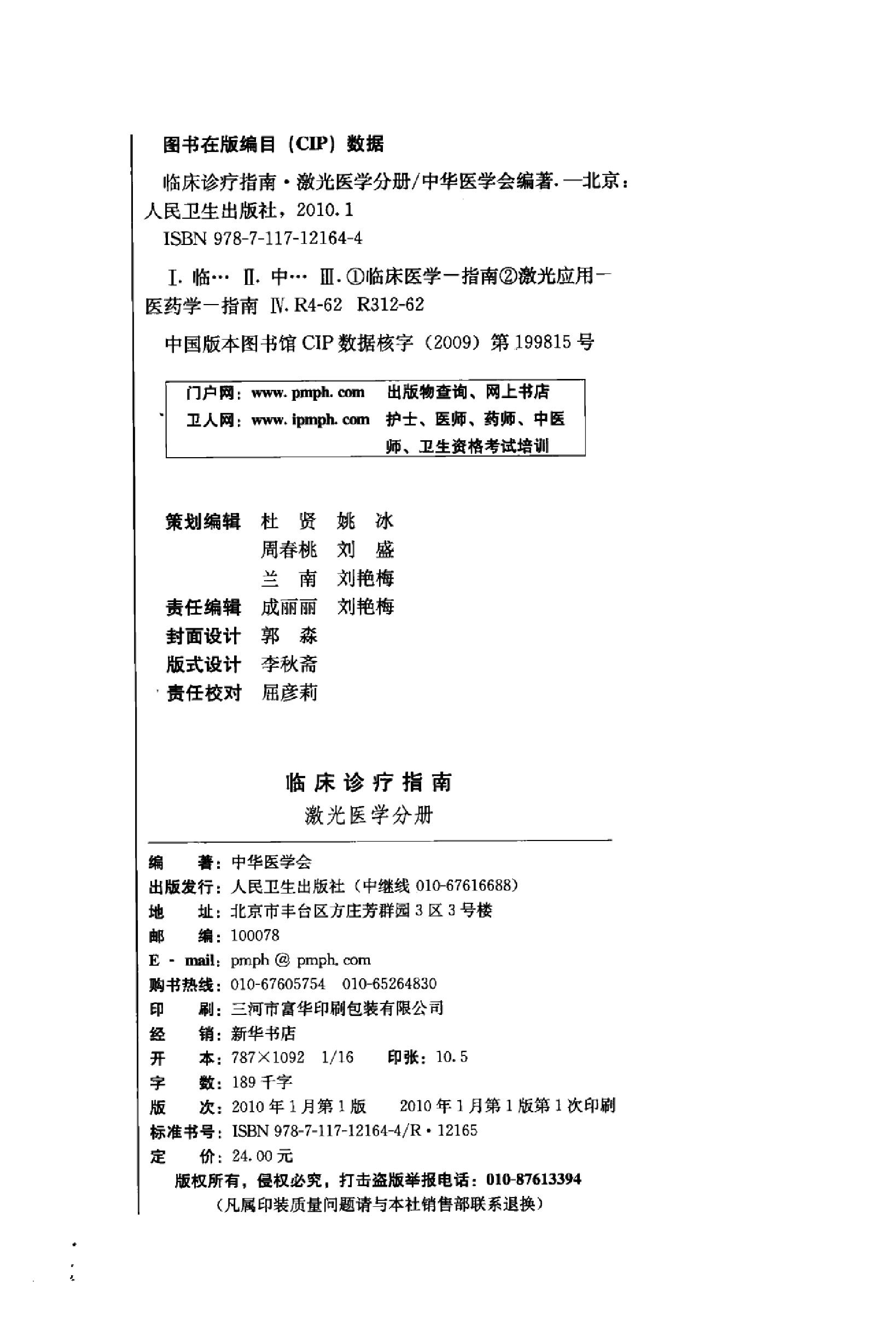 临床诊疗指南 — 激光医学分册.pdf_第4页