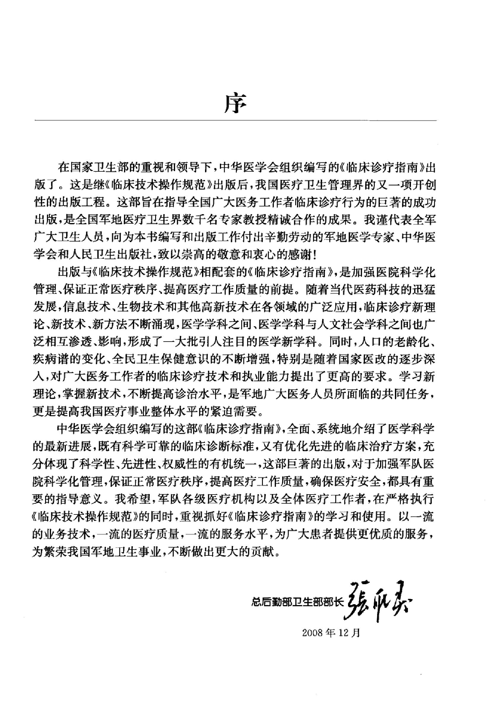 临床诊疗指南 — 激光医学分册.pdf_第7页