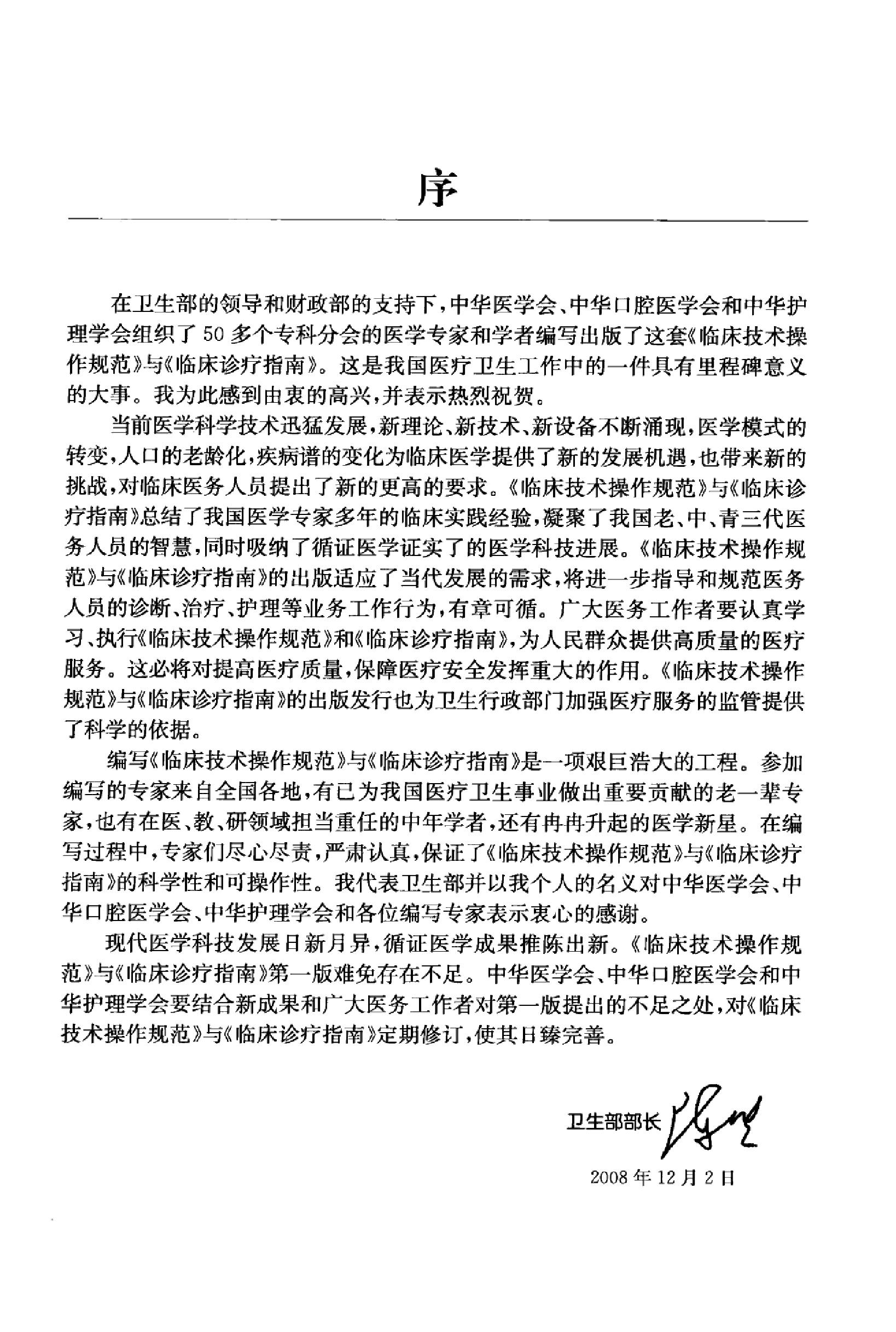 临床诊疗指南 — 激光医学分册.pdf_第6页