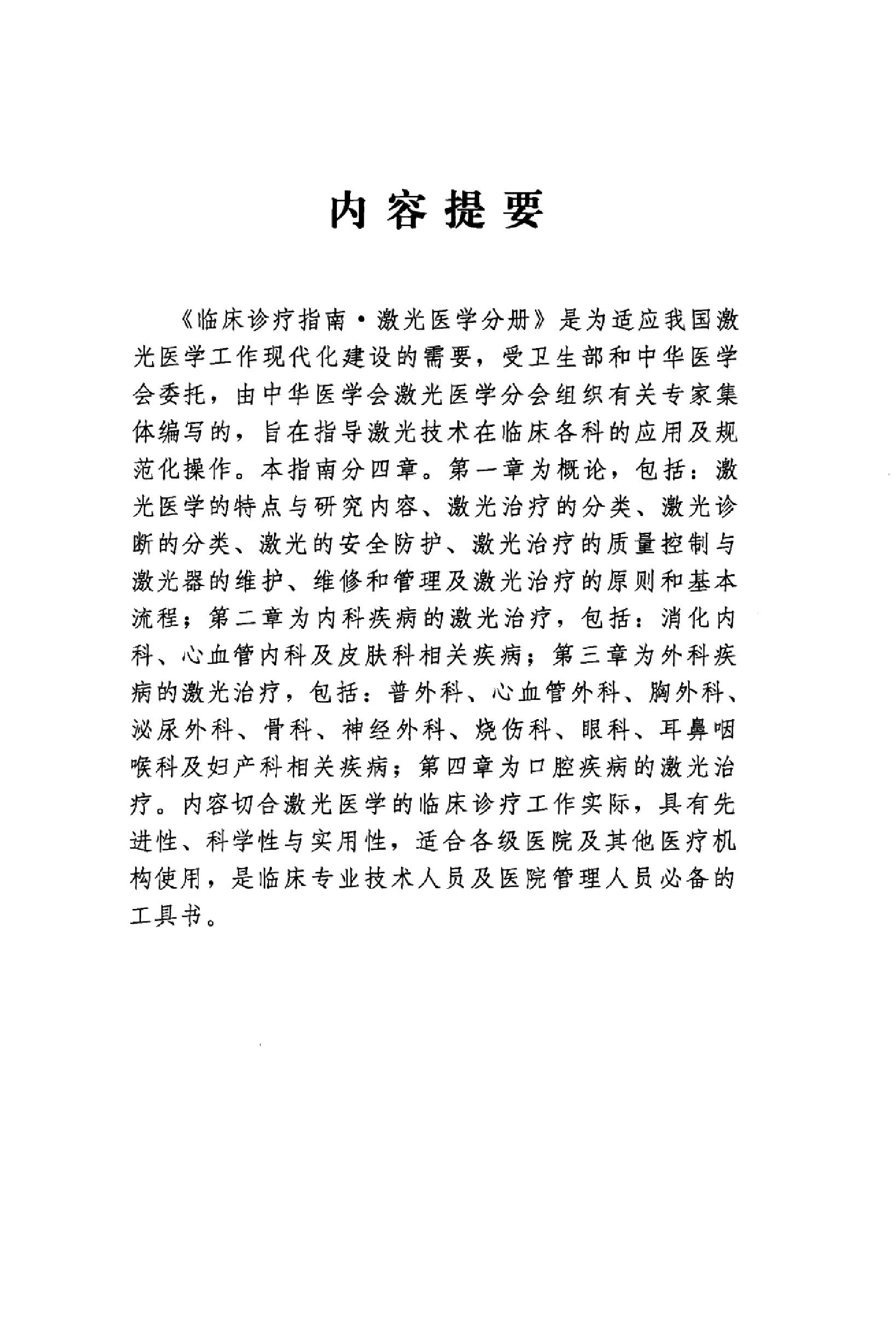 临床诊疗指南 — 激光医学分册.pdf_第5页