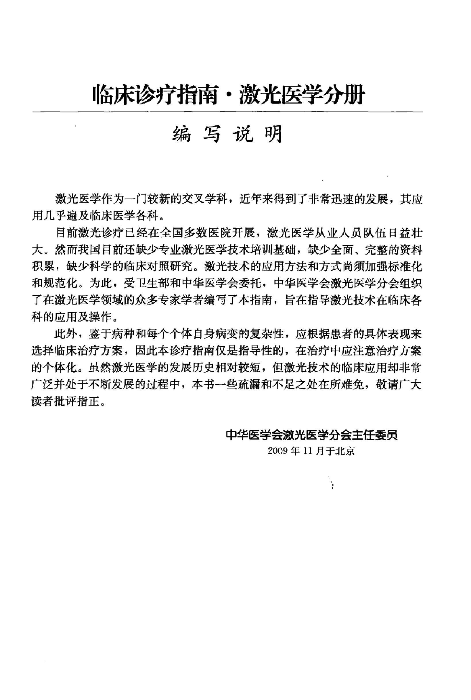 临床诊疗指南 — 激光医学分册.pdf_第11页