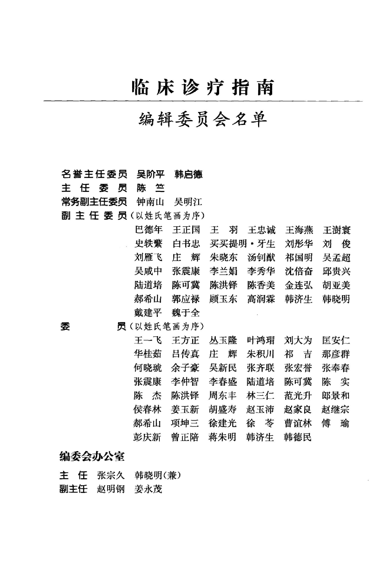 临床诊疗指南 — 激光医学分册.pdf_第10页