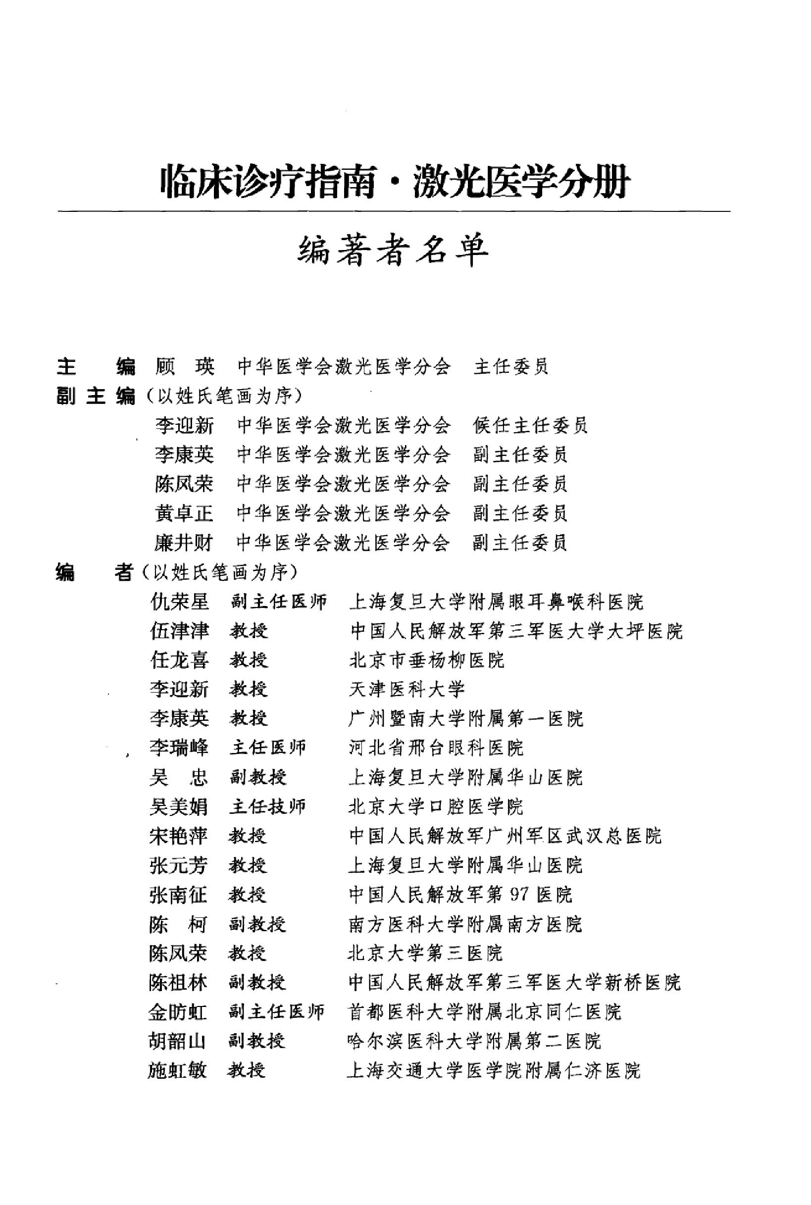 临床诊疗指南 — 激光医学分册.pdf_第12页