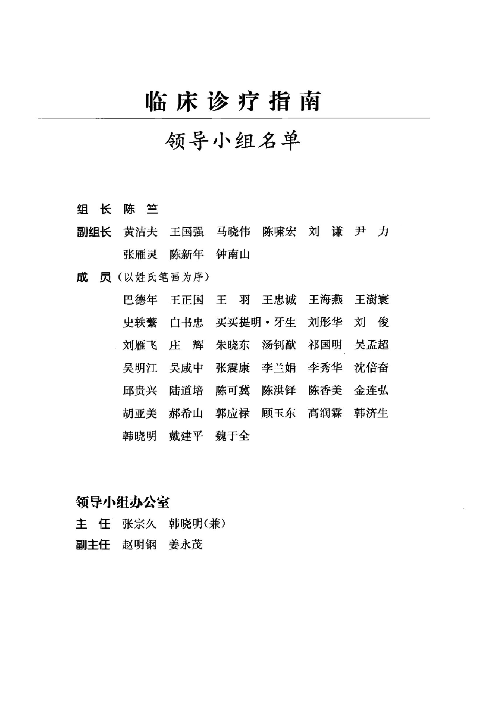 临床诊疗指南 — 激光医学分册.pdf_第9页