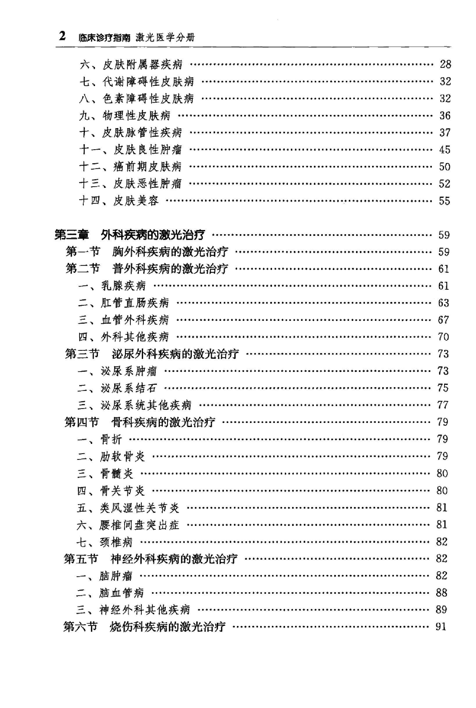 临床诊疗指南 — 激光医学分册.pdf_第15页