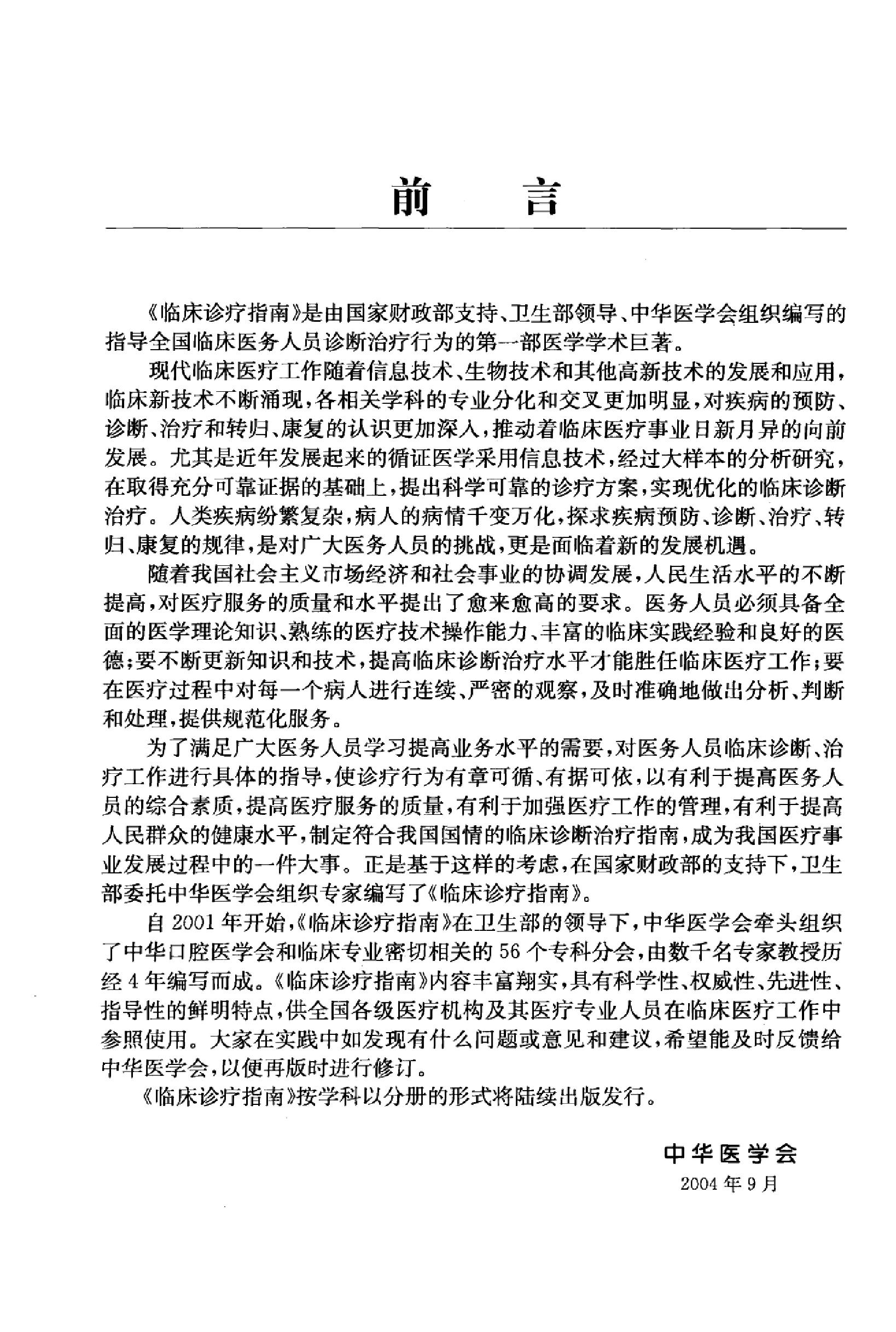 临床诊疗指南 — 激光医学分册.pdf_第8页