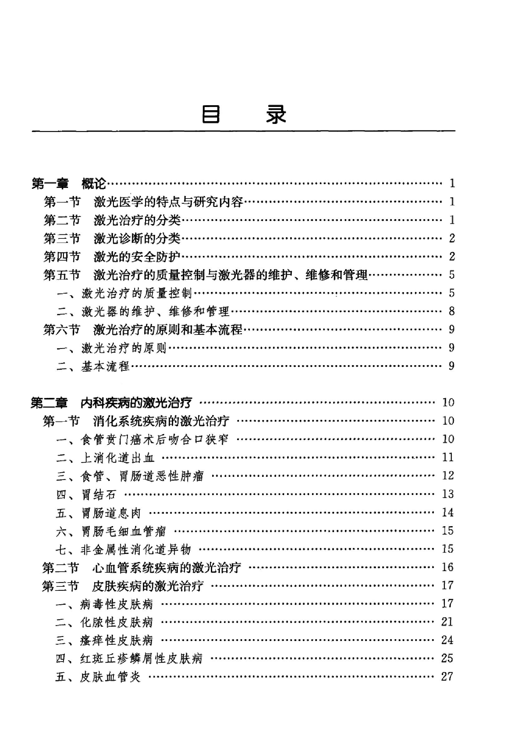 临床诊疗指南 — 激光医学分册.pdf_第14页