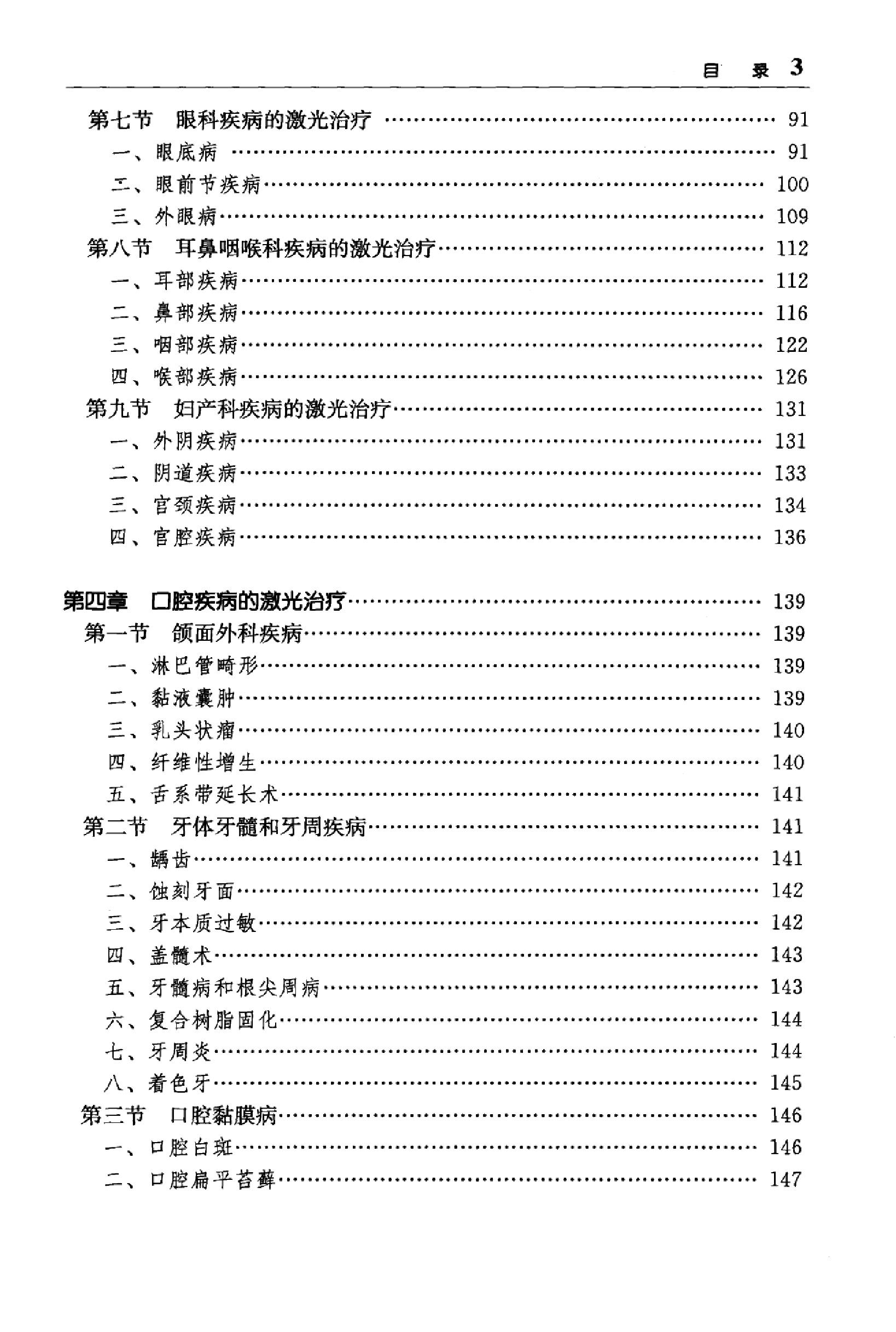 临床诊疗指南 — 激光医学分册.pdf_第16页