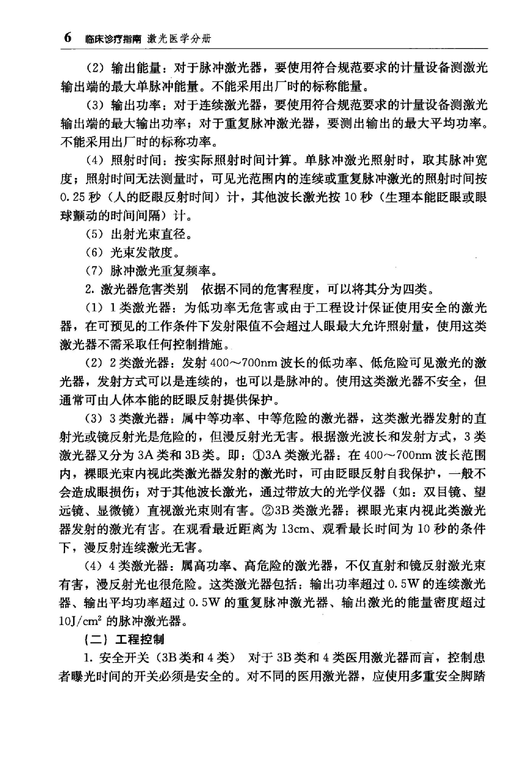 临床诊疗指南 — 激光医学分册.pdf_第23页