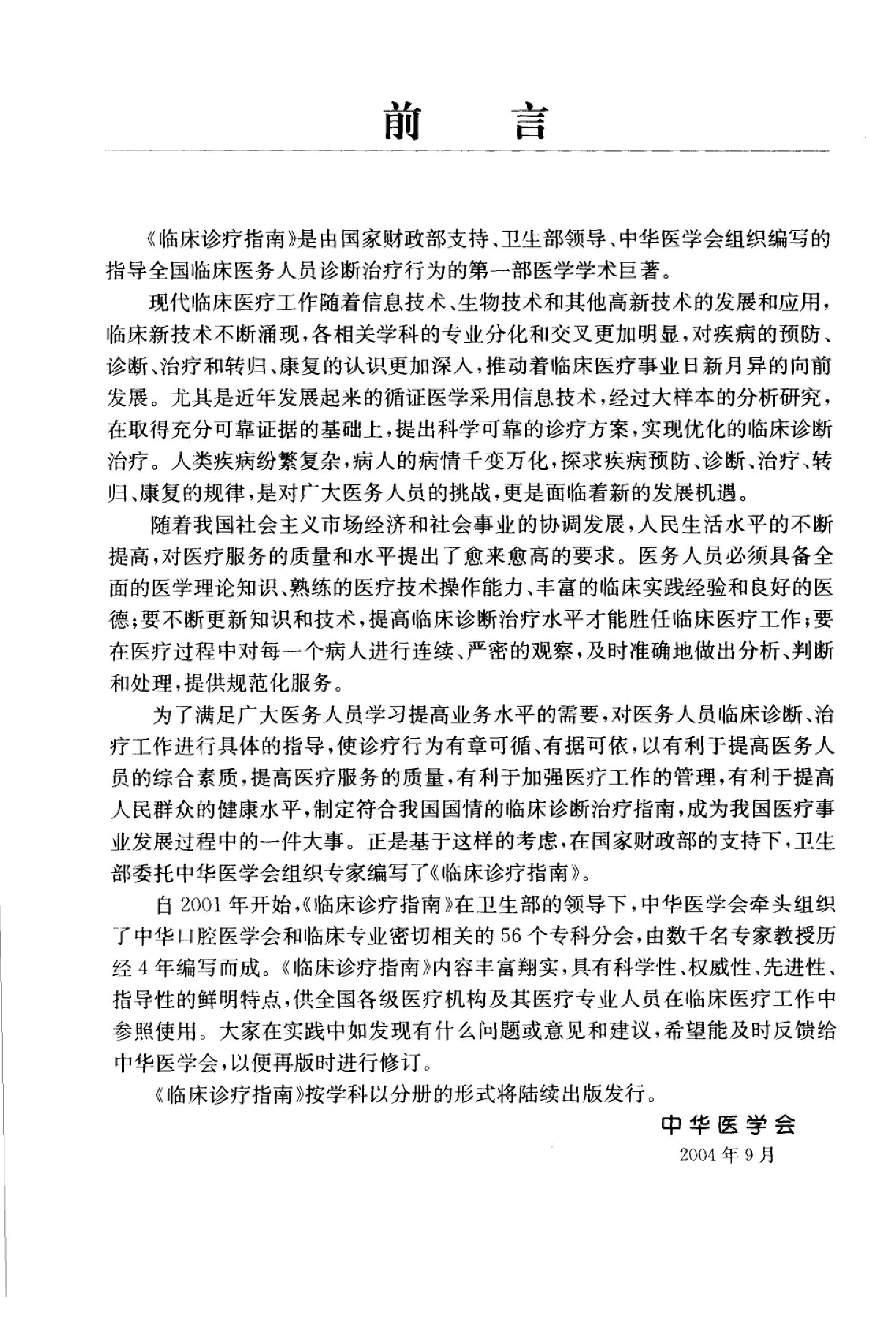 临床诊疗指南 — 烧伤外科学分册.pdf_第8页