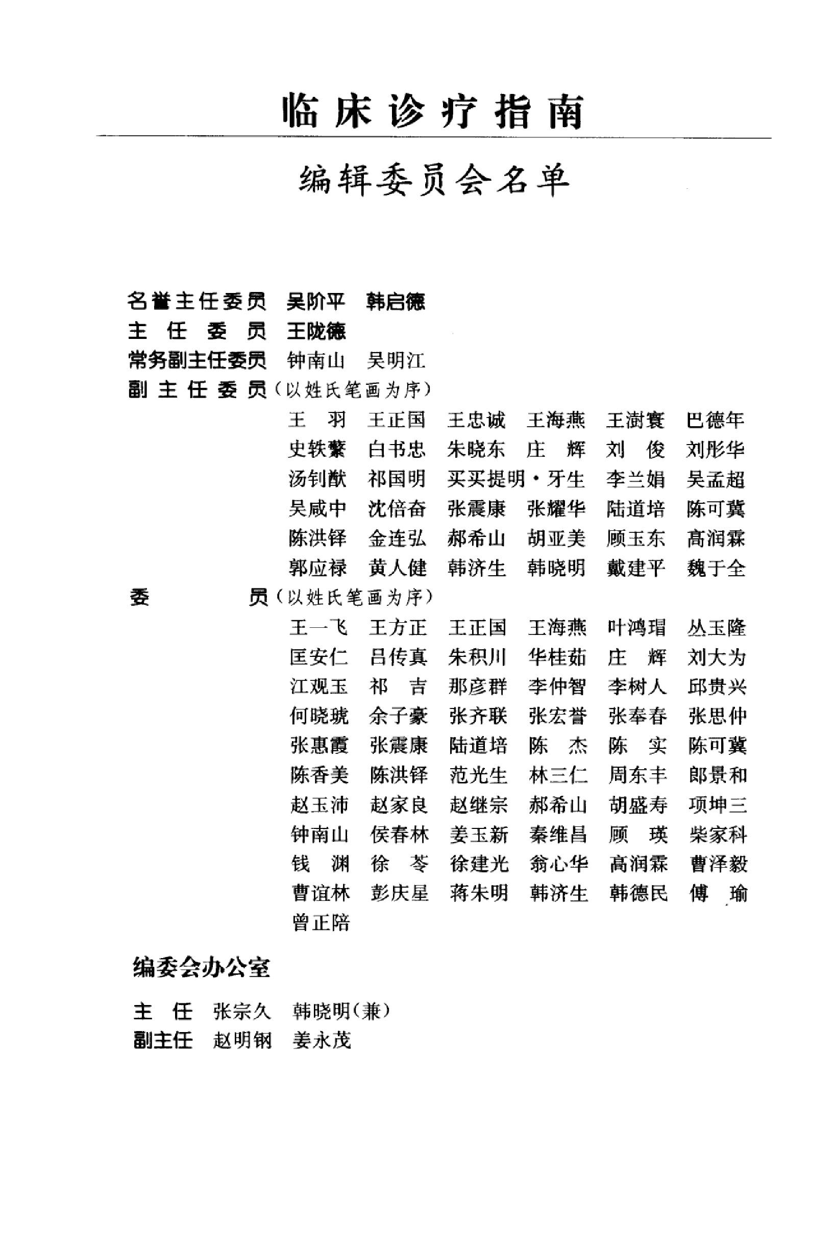 临床诊疗指南 — 烧伤外科学分册.pdf_第10页