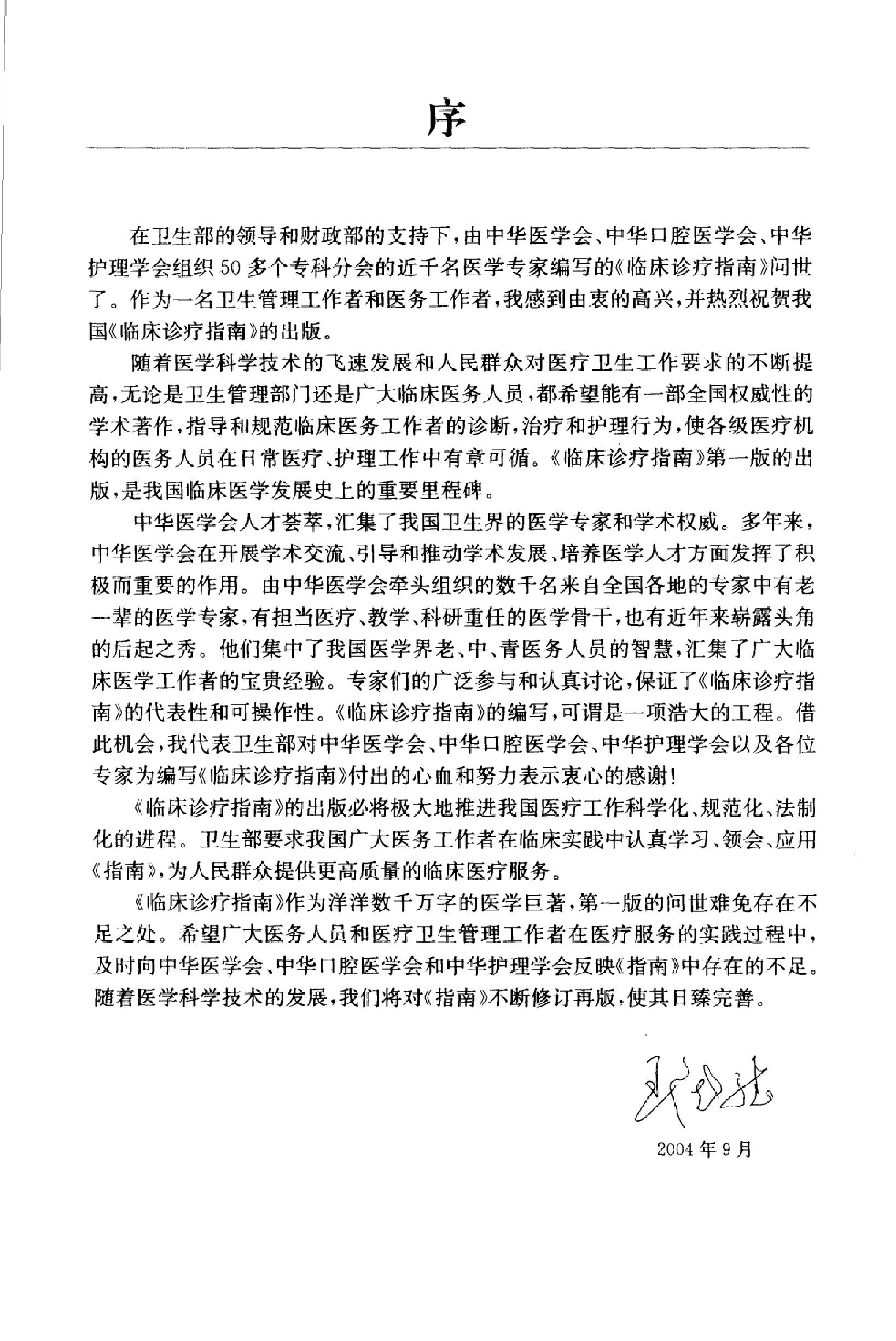 临床诊疗指南 — 烧伤外科学分册.pdf_第6页