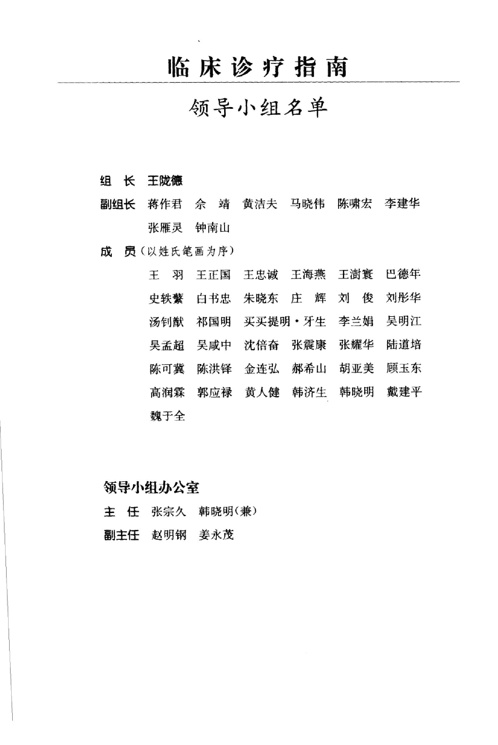 临床诊疗指南 — 烧伤外科学分册.pdf_第9页