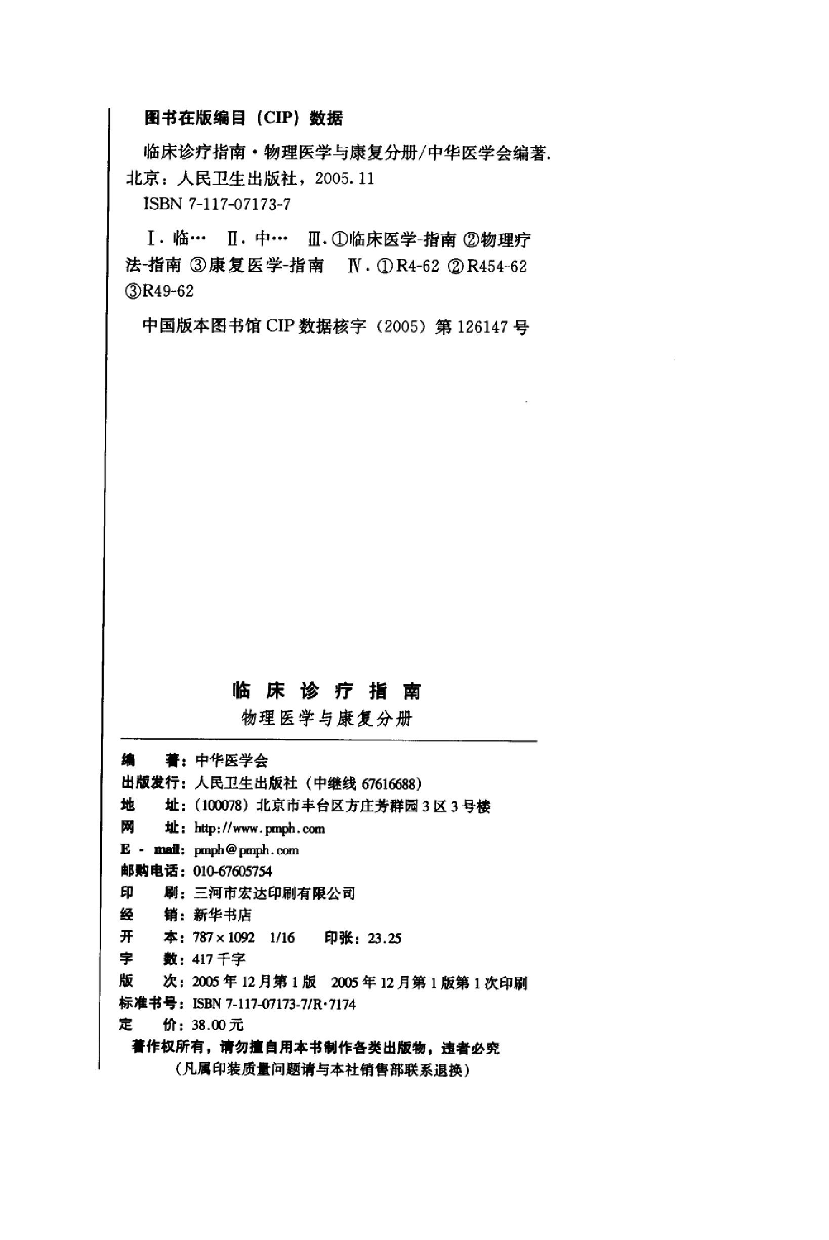 临床诊疗指南 — 物理医学与康复分册.pdf_第4页