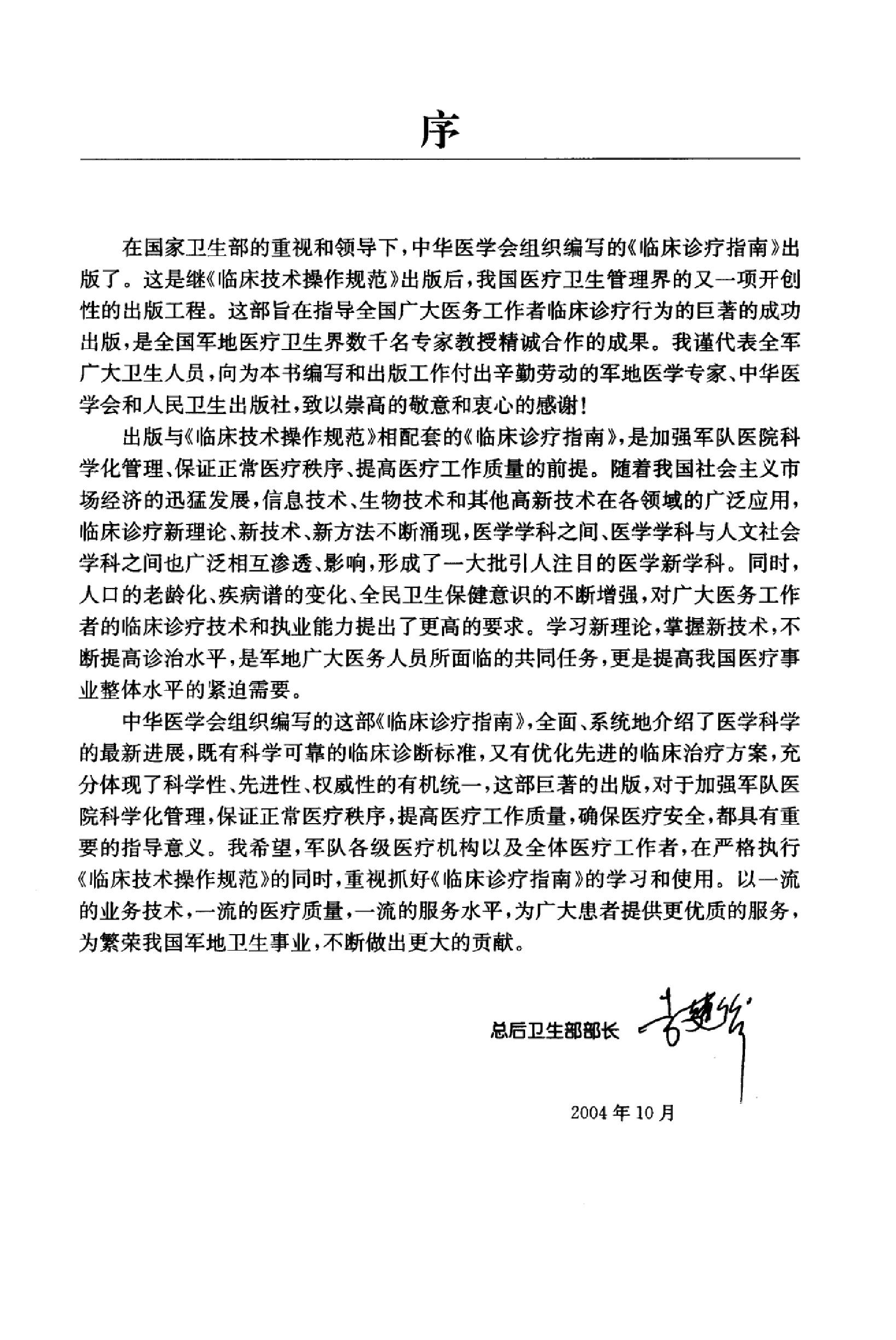 临床诊疗指南 — 物理医学与康复分册.pdf_第7页