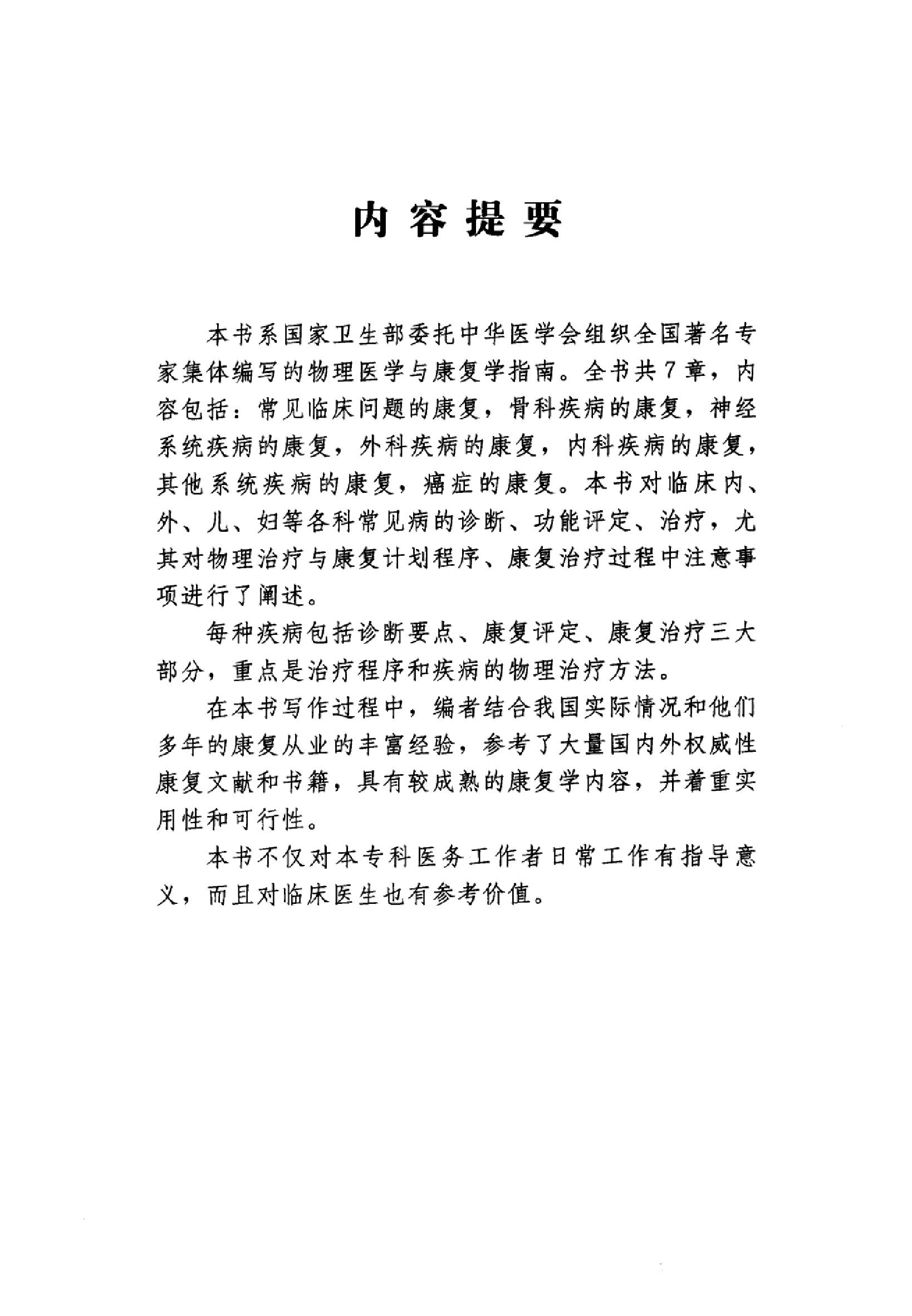 临床诊疗指南 — 物理医学与康复分册.pdf_第5页