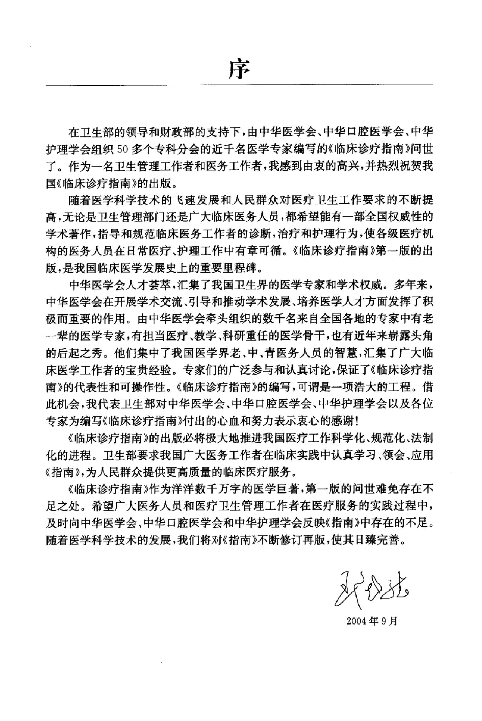 临床诊疗指南 — 物理医学与康复分册.pdf_第6页