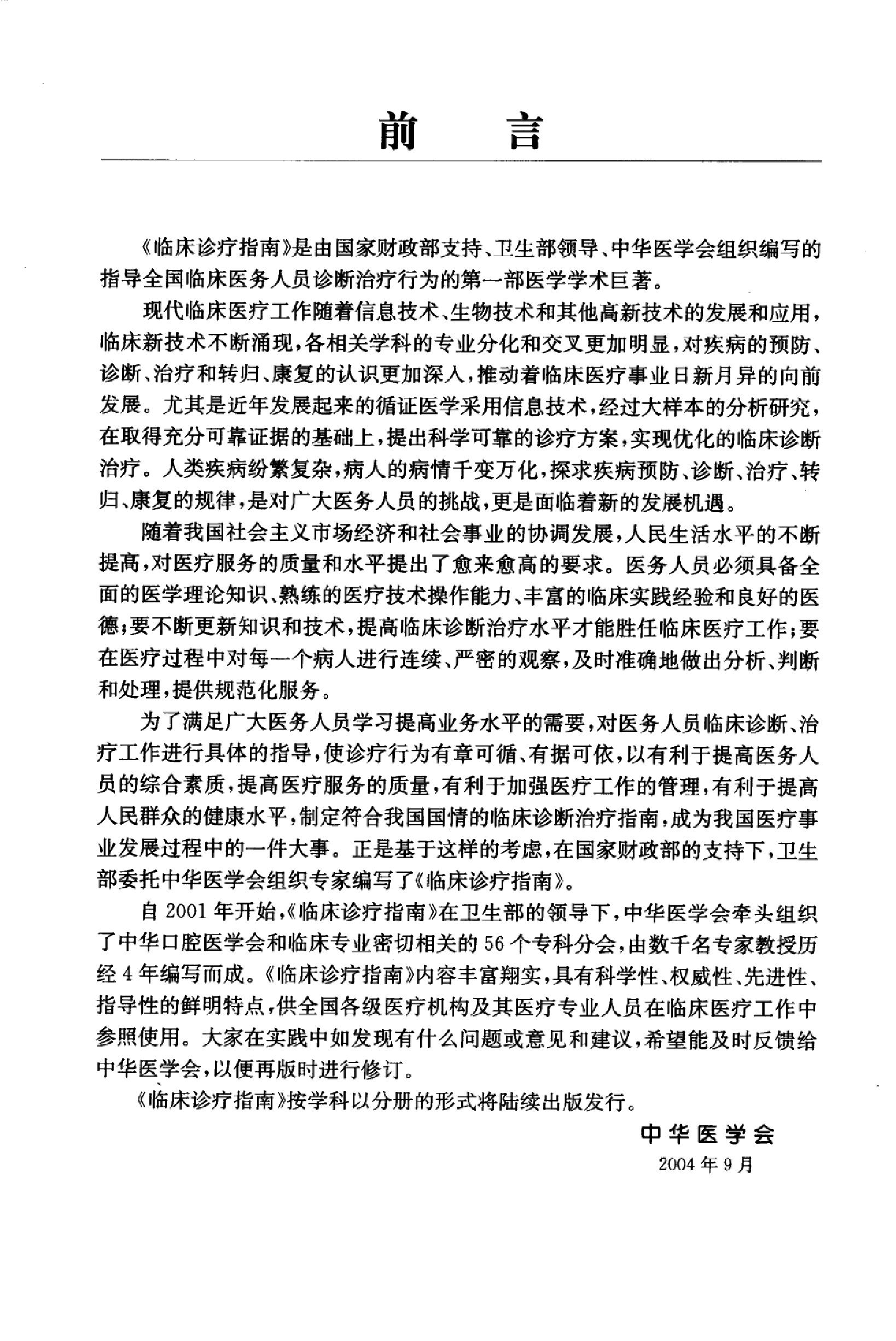 临床诊疗指南 — 物理医学与康复分册.pdf_第8页