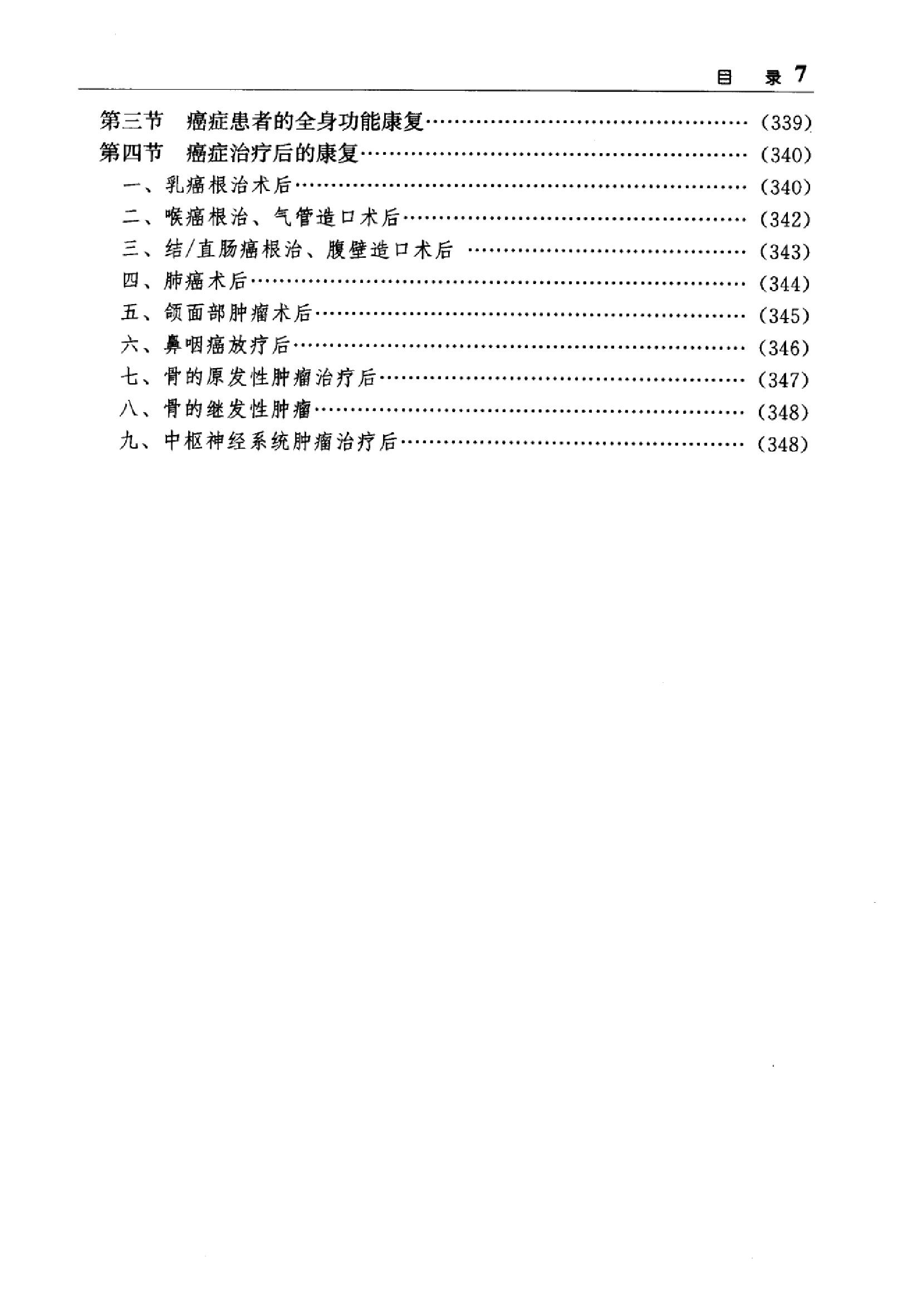 临床诊疗指南 — 物理医学与康复分册.pdf_第20页