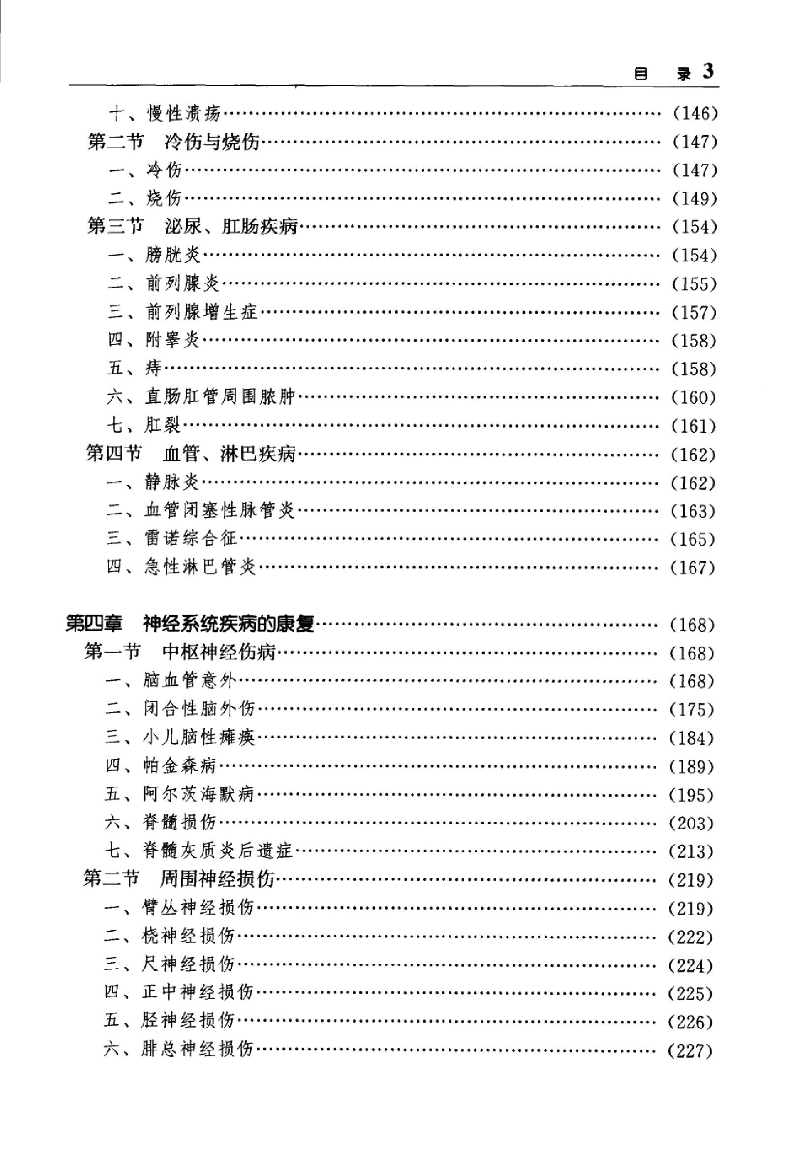 临床诊疗指南 — 物理医学与康复分册.pdf_第16页