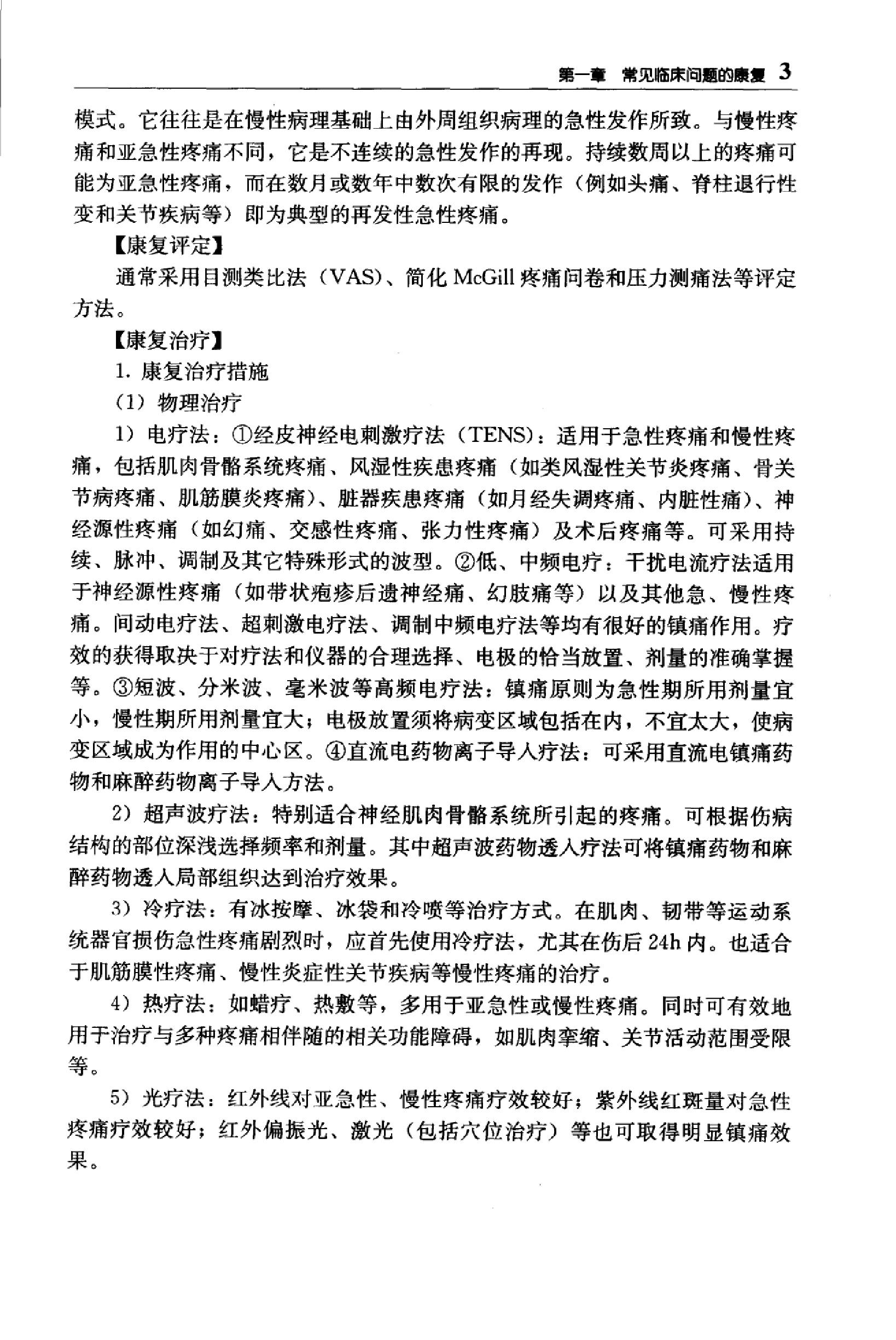 临床诊疗指南 — 物理医学与康复分册.pdf_第23页