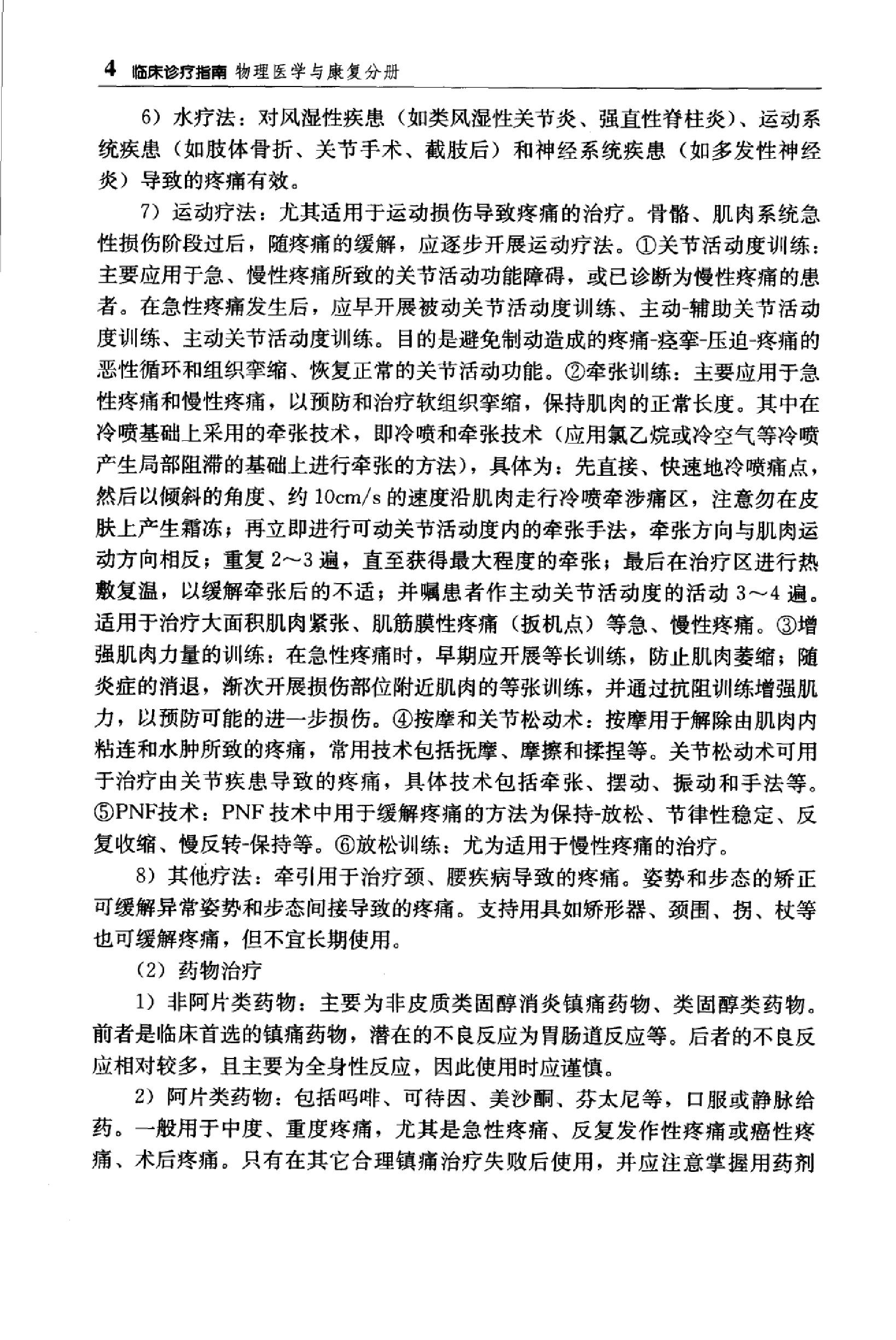 临床诊疗指南 — 物理医学与康复分册.pdf_第24页