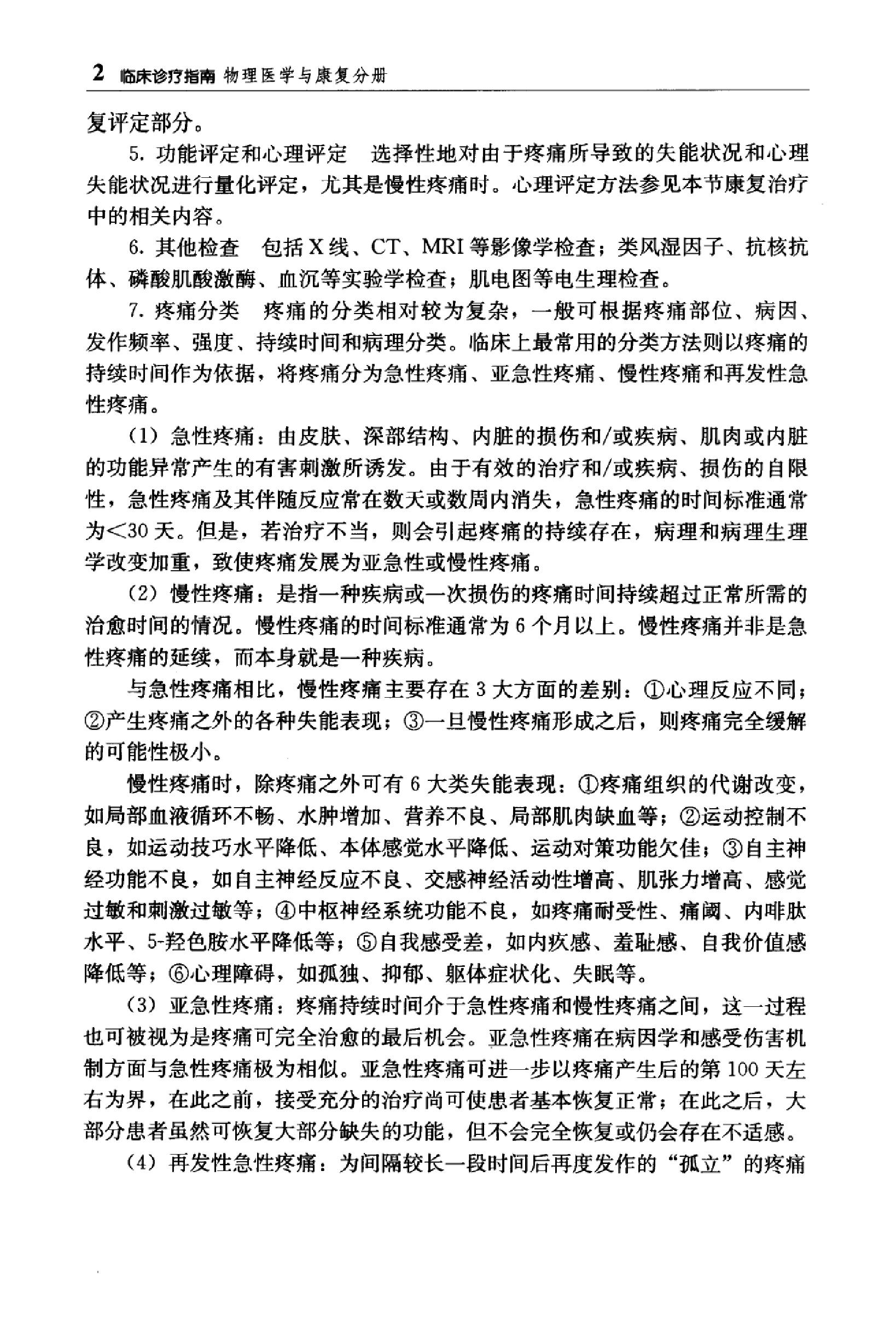 临床诊疗指南 — 物理医学与康复分册.pdf_第22页